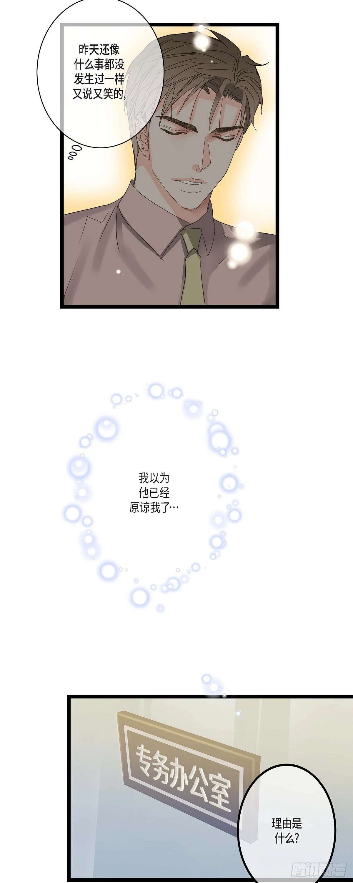 25 别辞职了 第31页