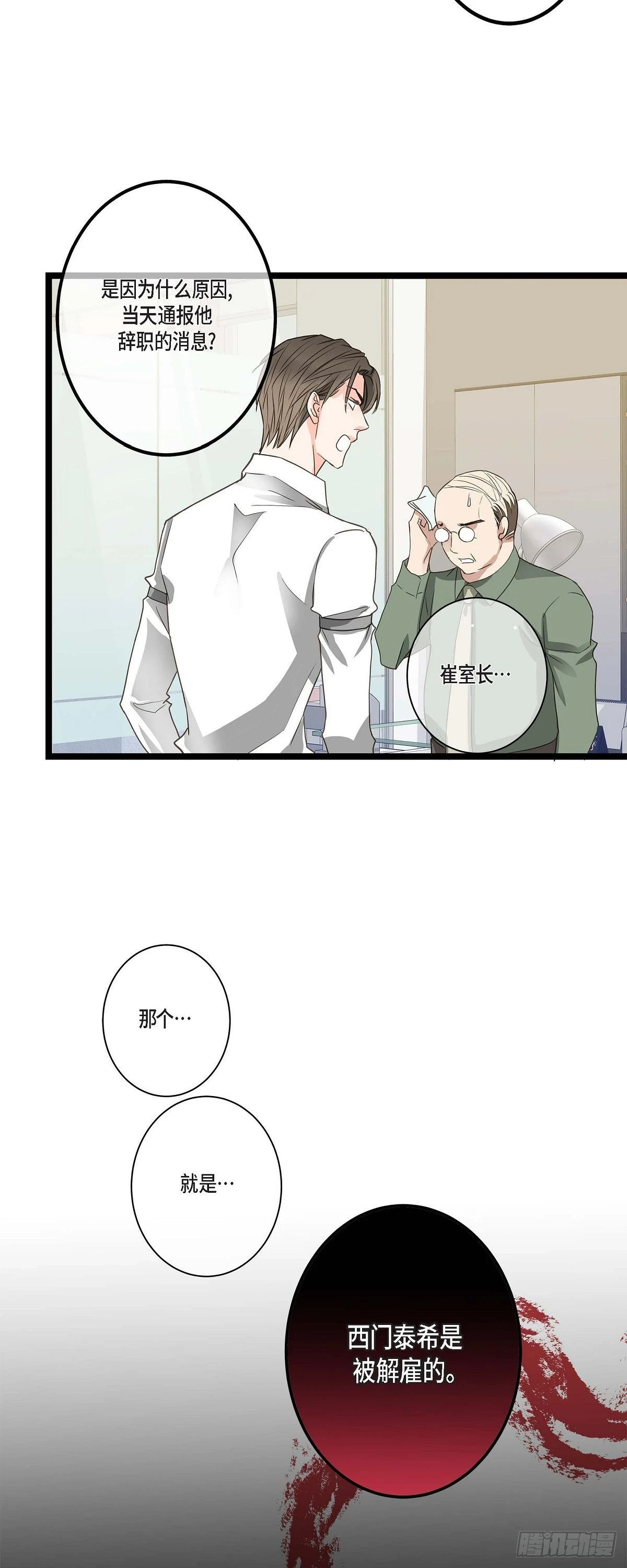 25 别辞职了 第32页