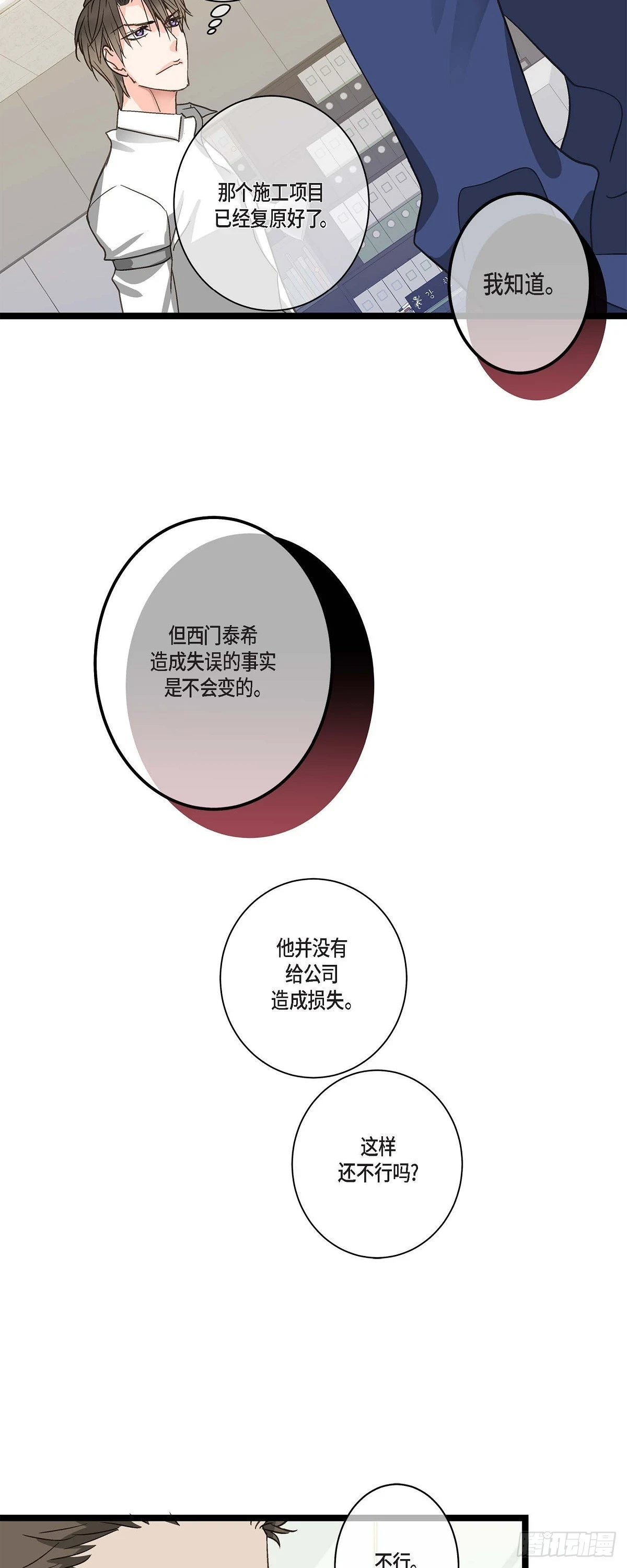 25 别辞职了 第35页
