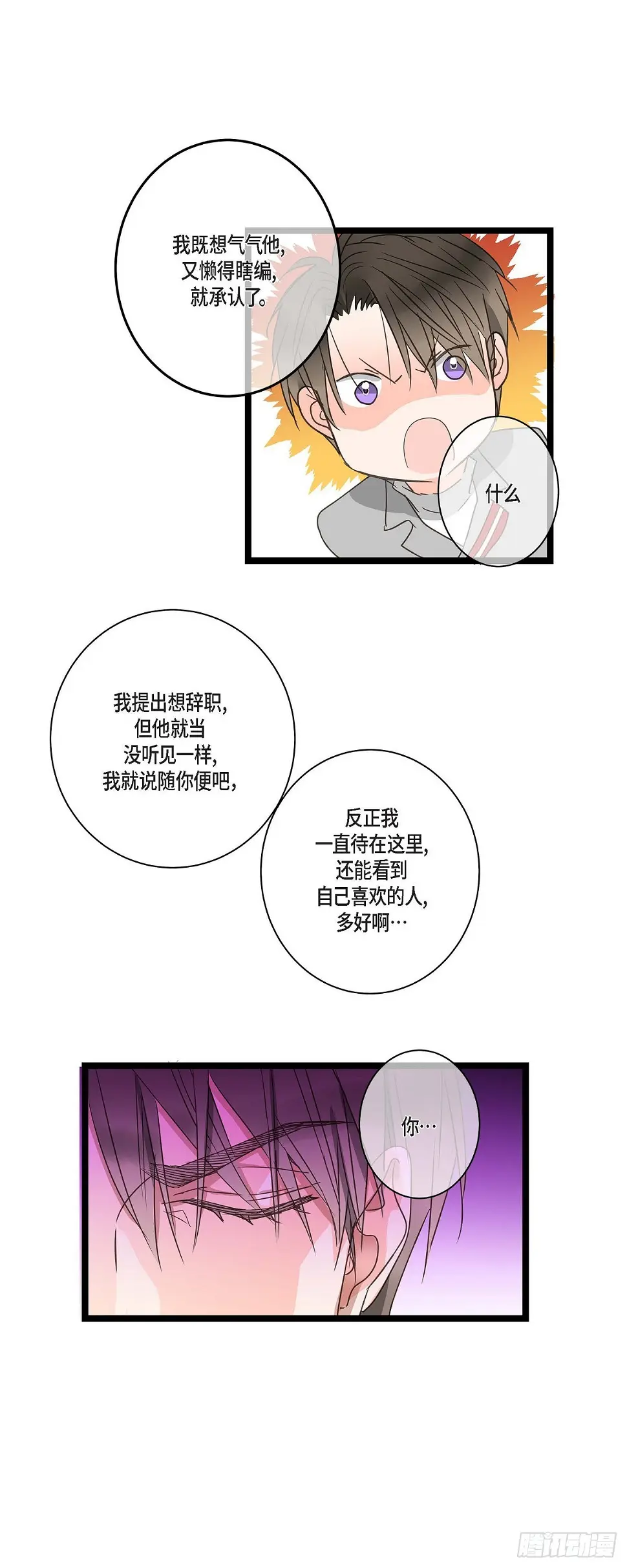 26 我不想辞职 第7页