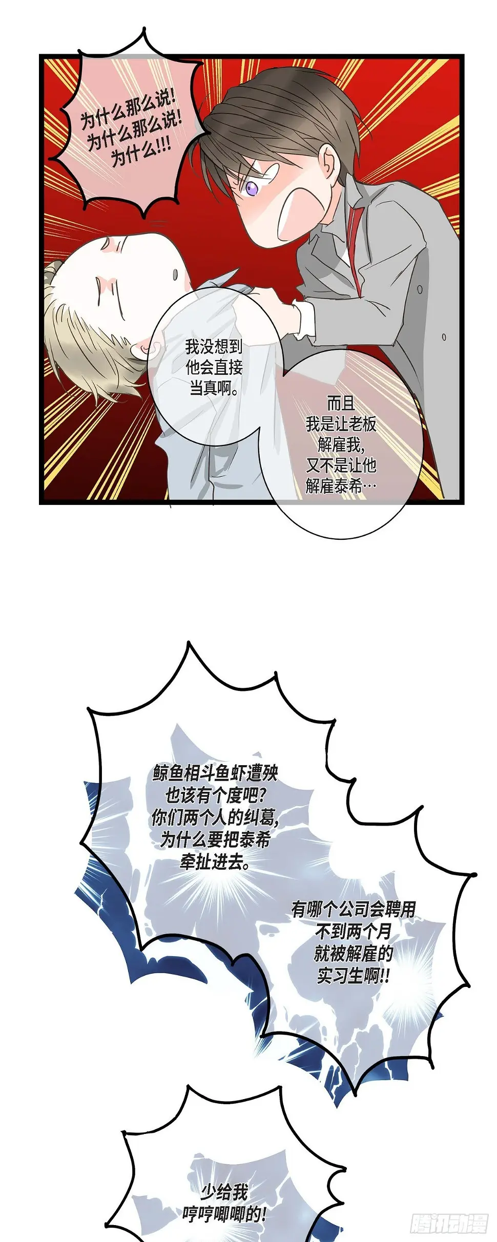 26 我不想辞职 第8页