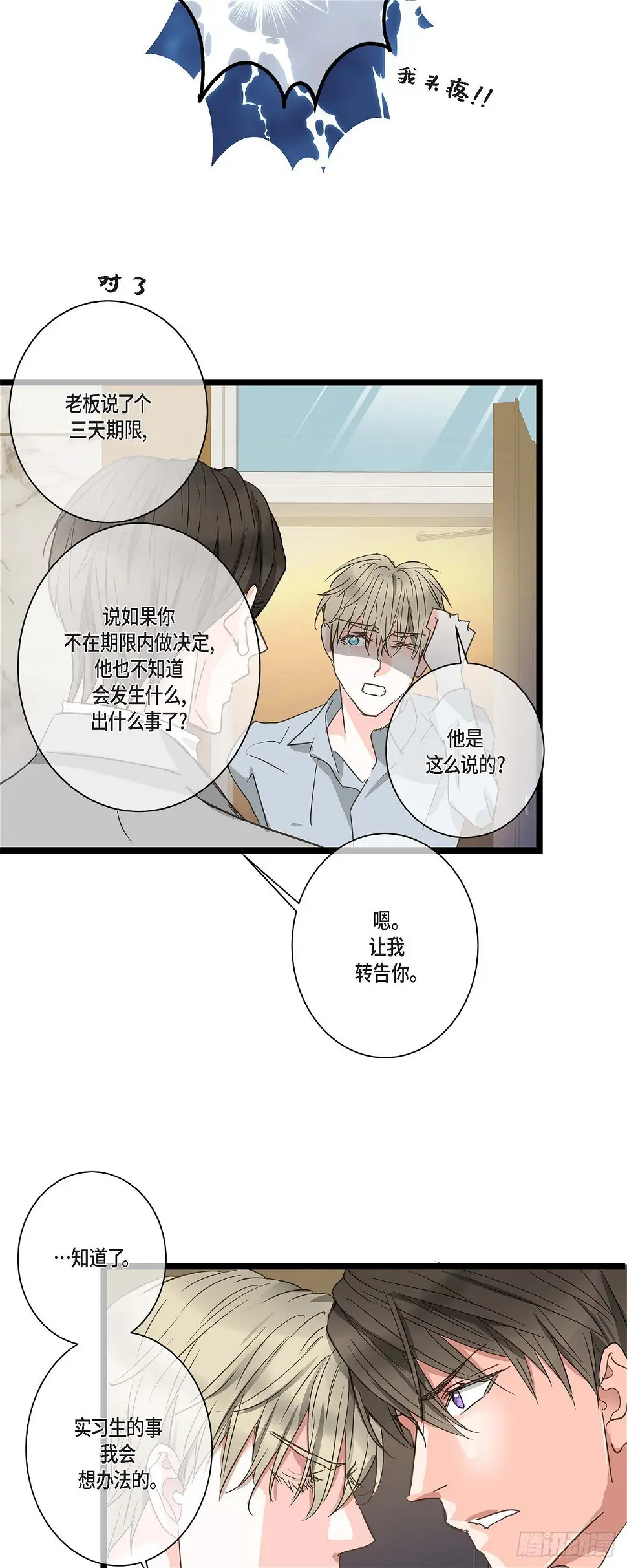 26 我不想辞职 第9页