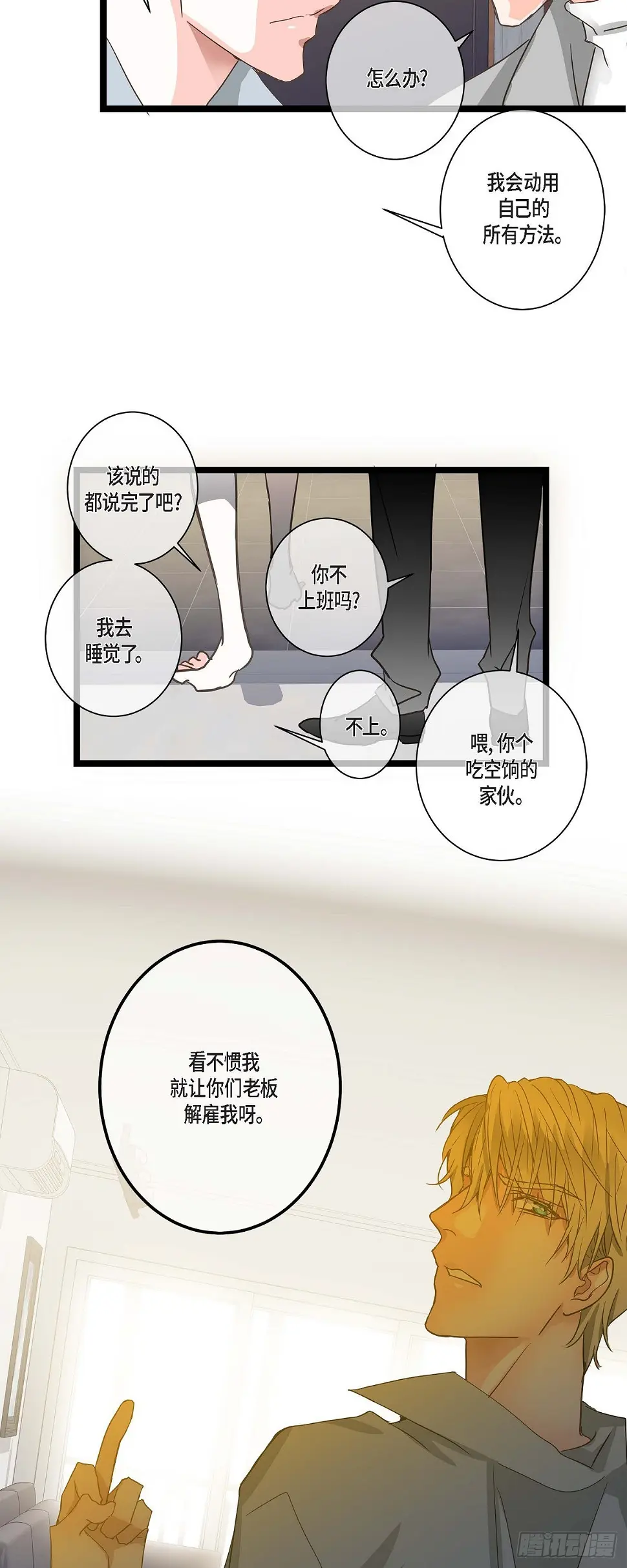 26 我不想辞职 第10页