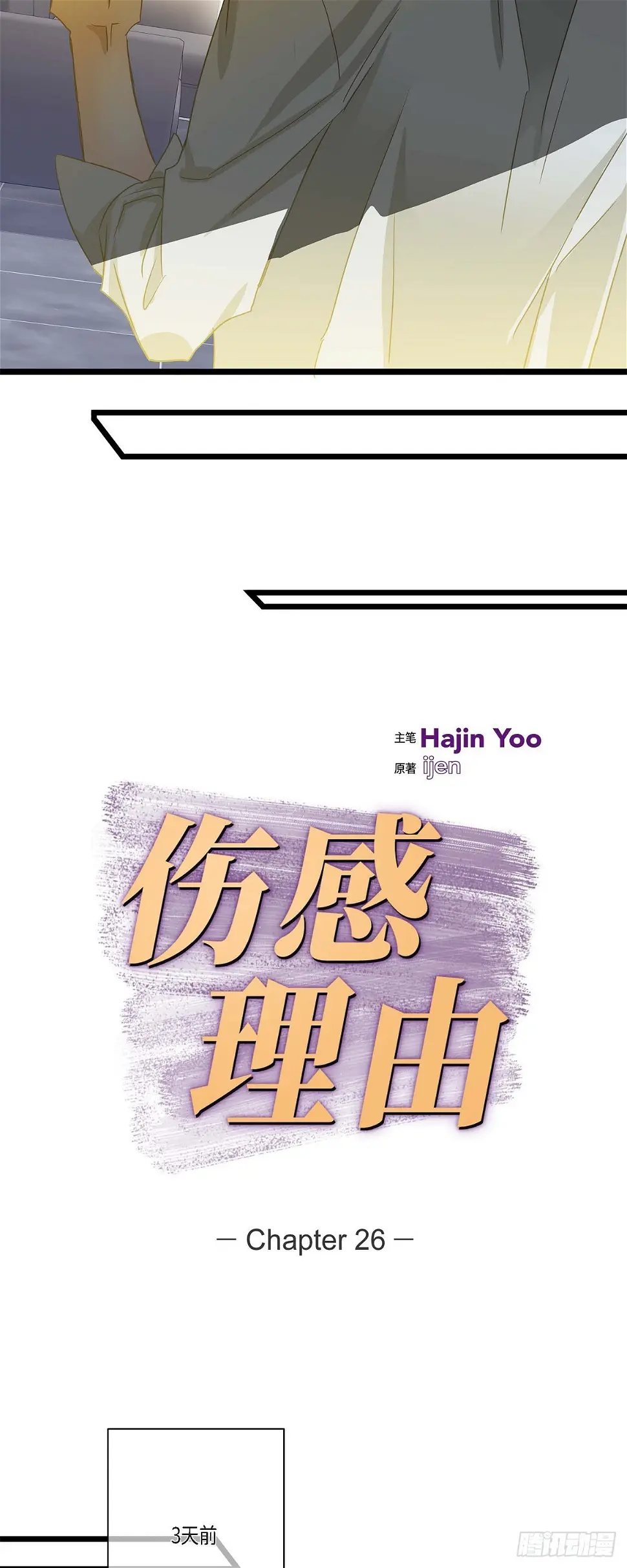 26 我不想辞职 第11页