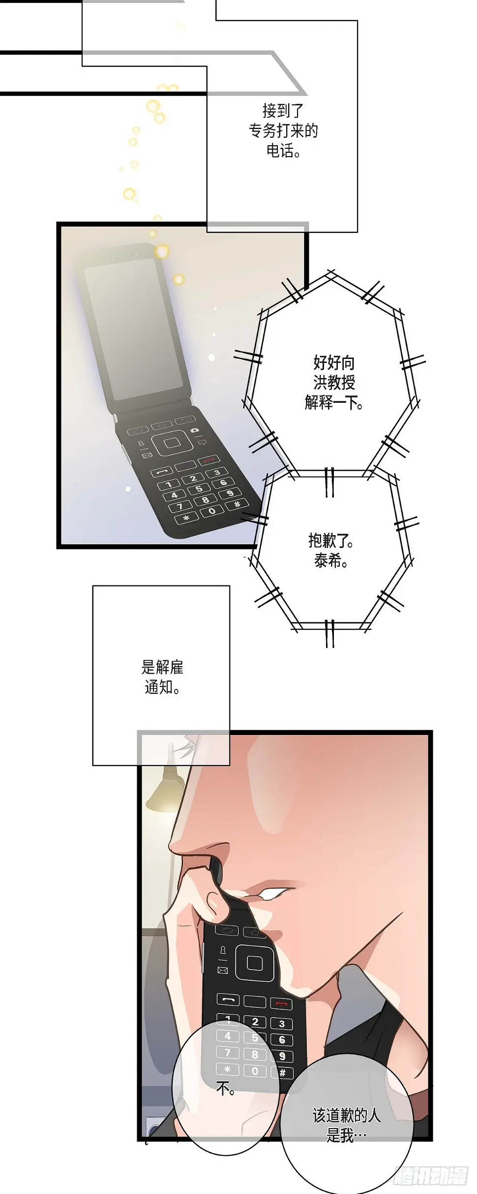 26 我不想辞职 第12页