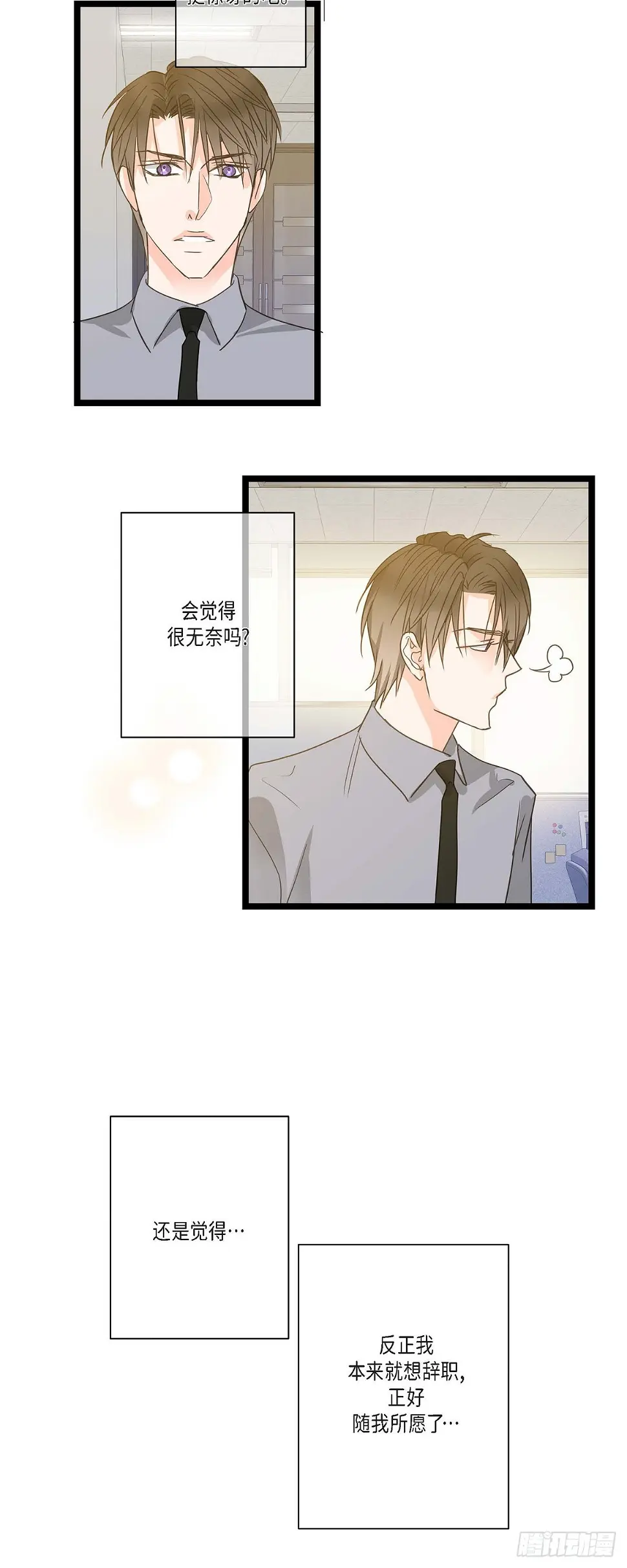26 我不想辞职 第16页