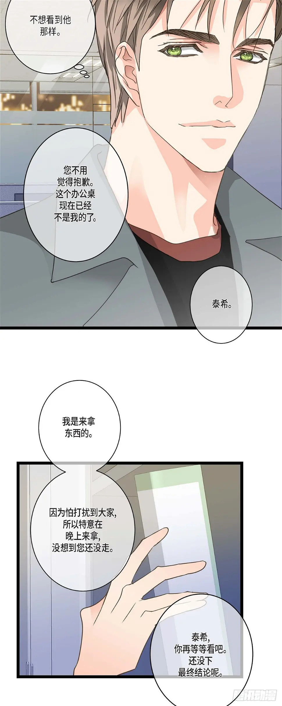 26 我不想辞职 第31页