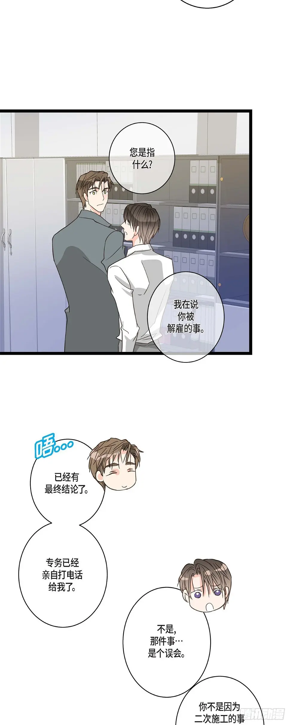 26 我不想辞职 第32页
