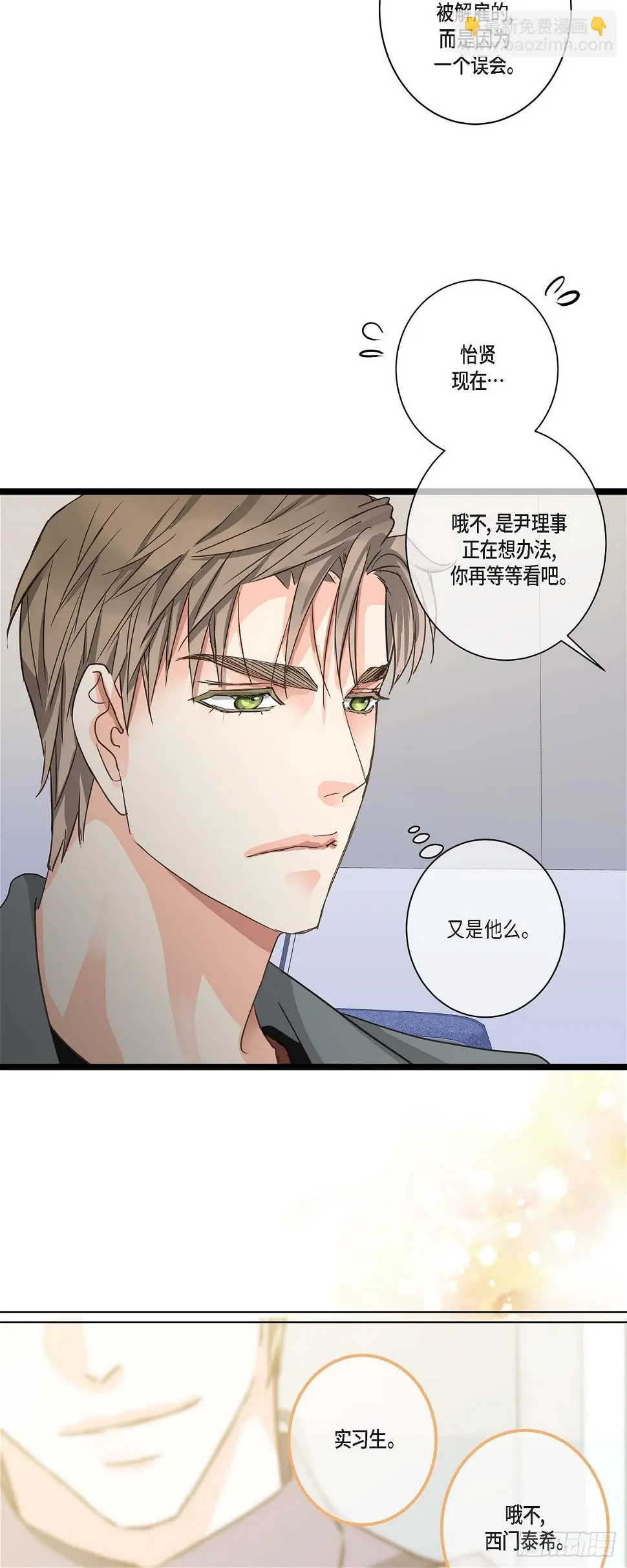 26 我不想辞职 第33页
