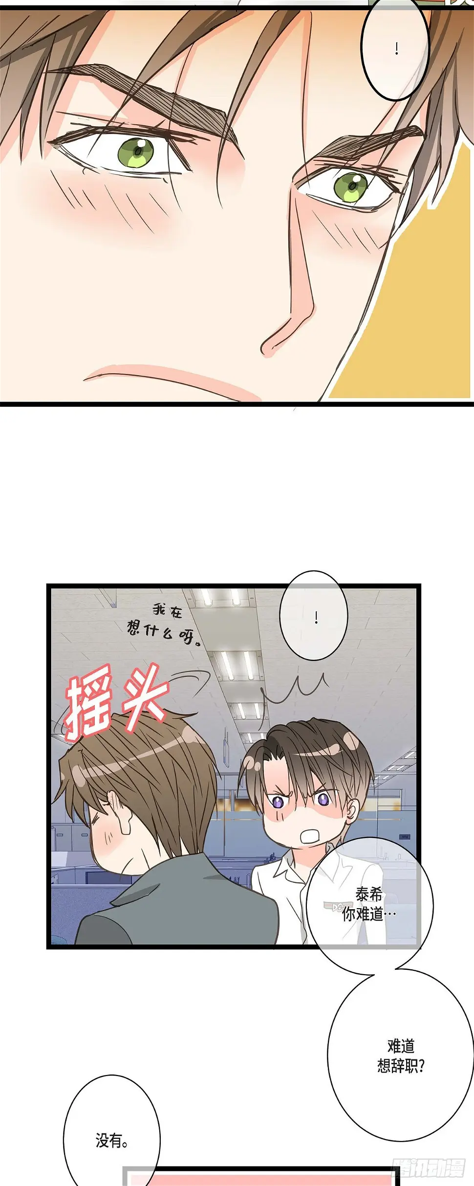 26 我不想辞职 第35页