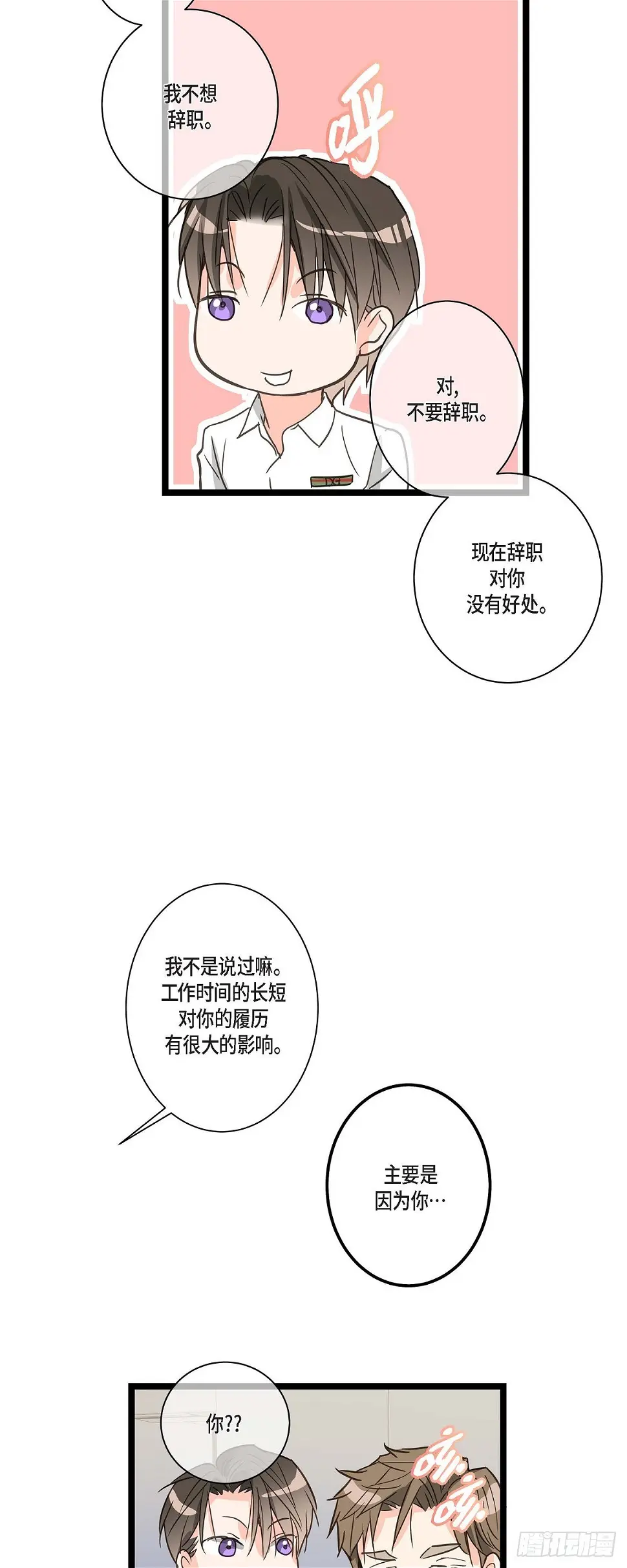 26 我不想辞职 第36页