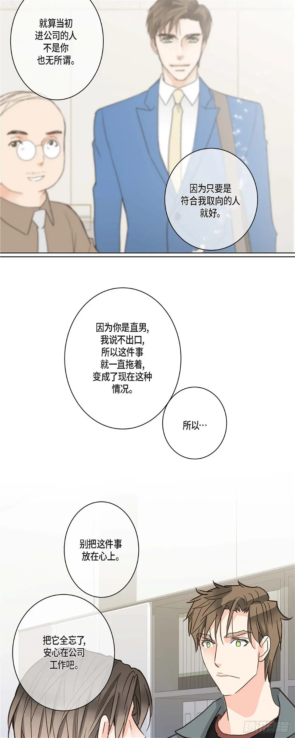 26 我不想辞职 第41页