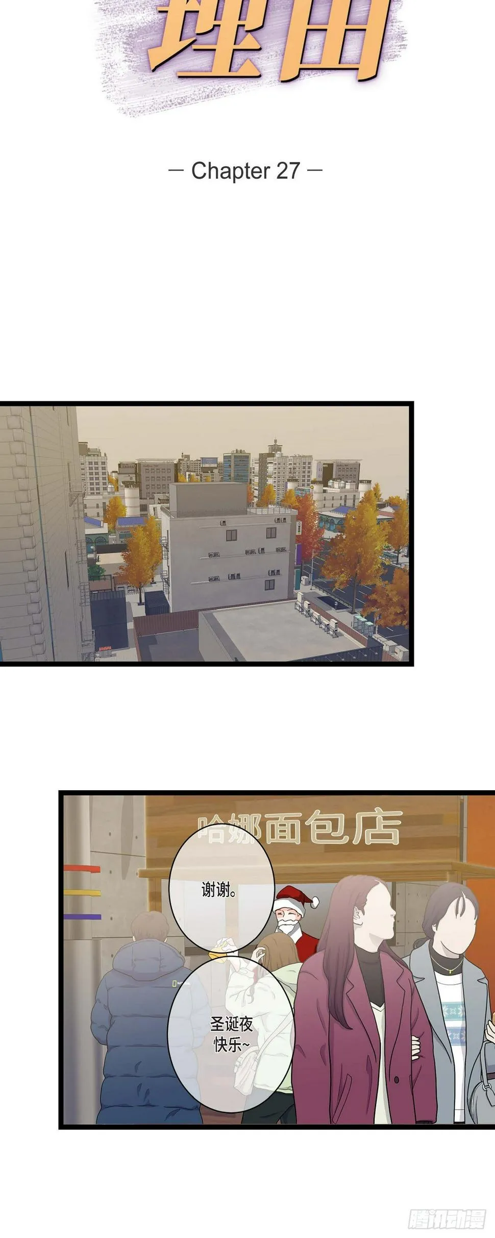 27 该怎么面对 第6页