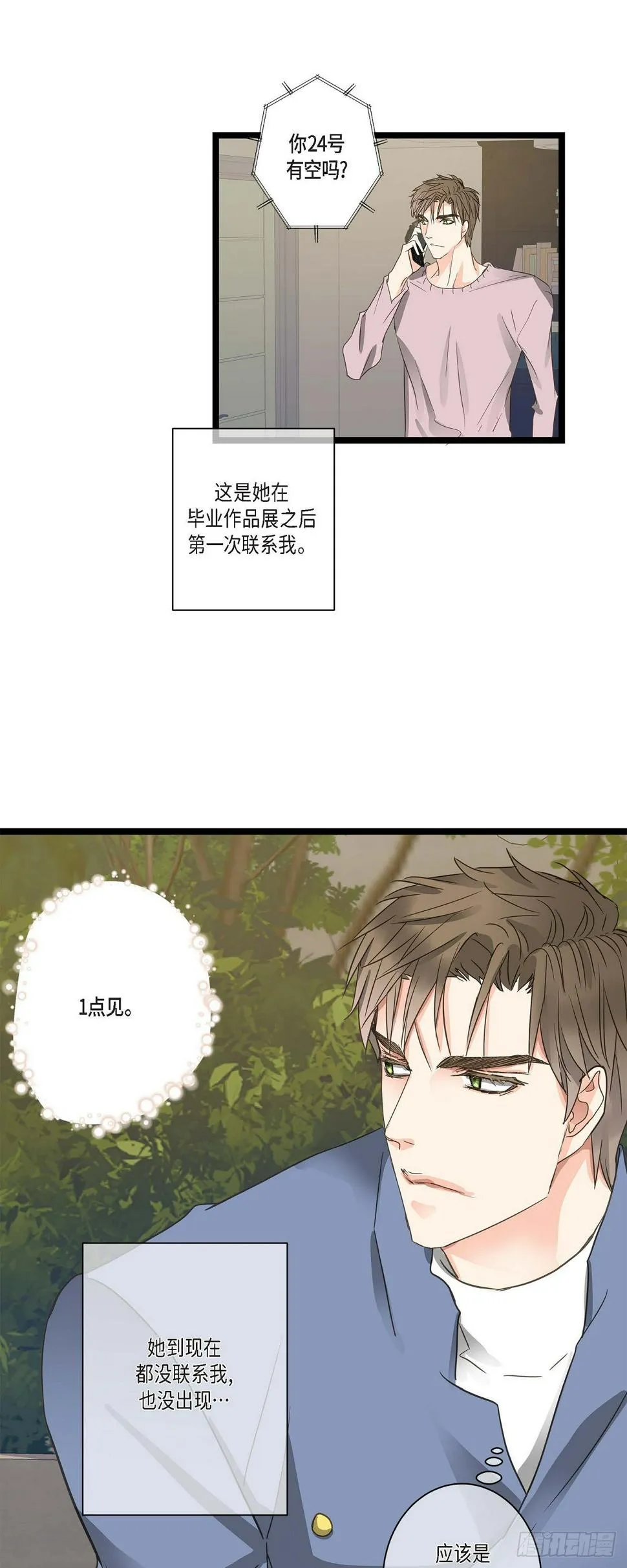 27 该怎么面对 第8页