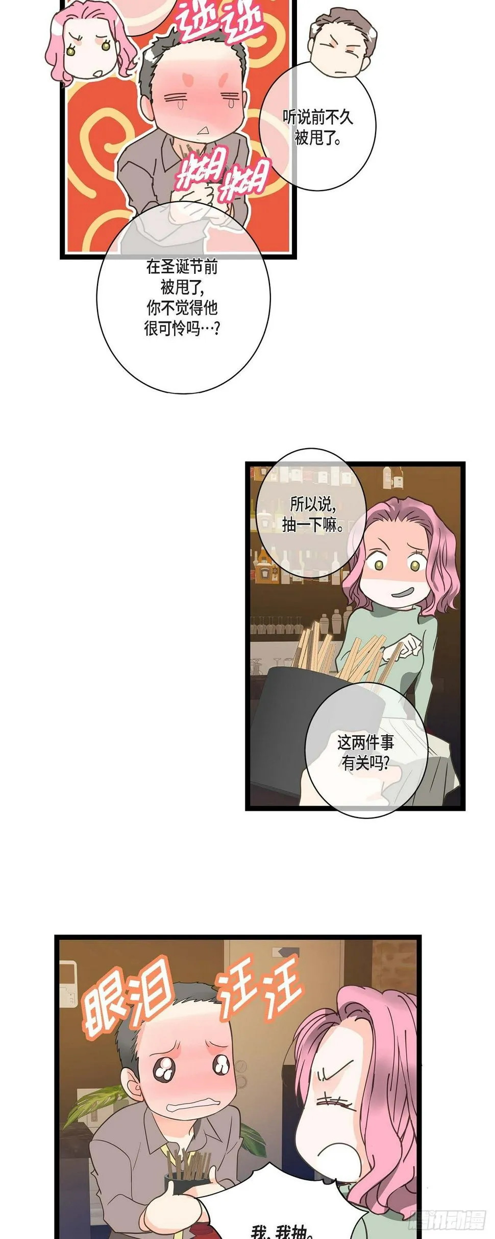 27 该怎么面对 第23页