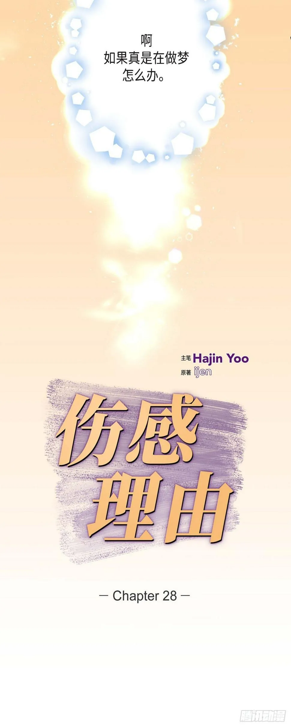 28 真正试过才会明白 第12页