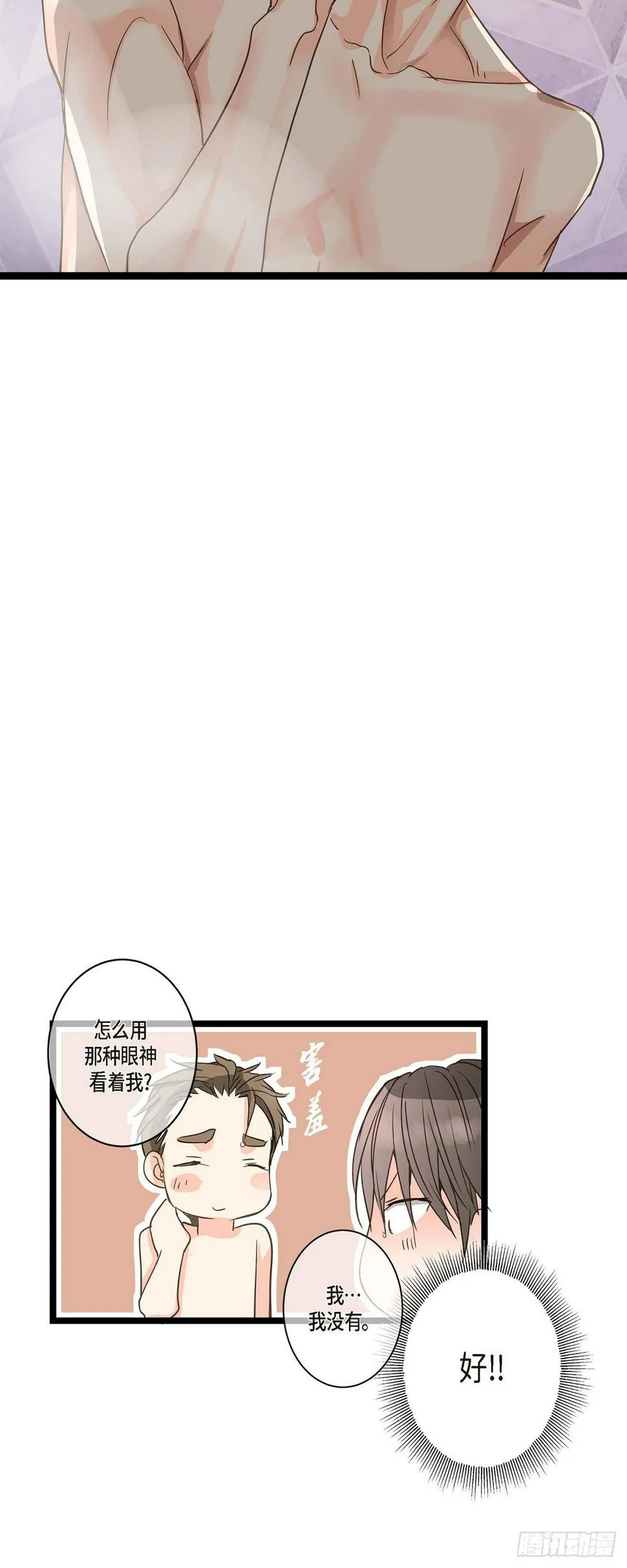 28 真正试过才会明白 第29页