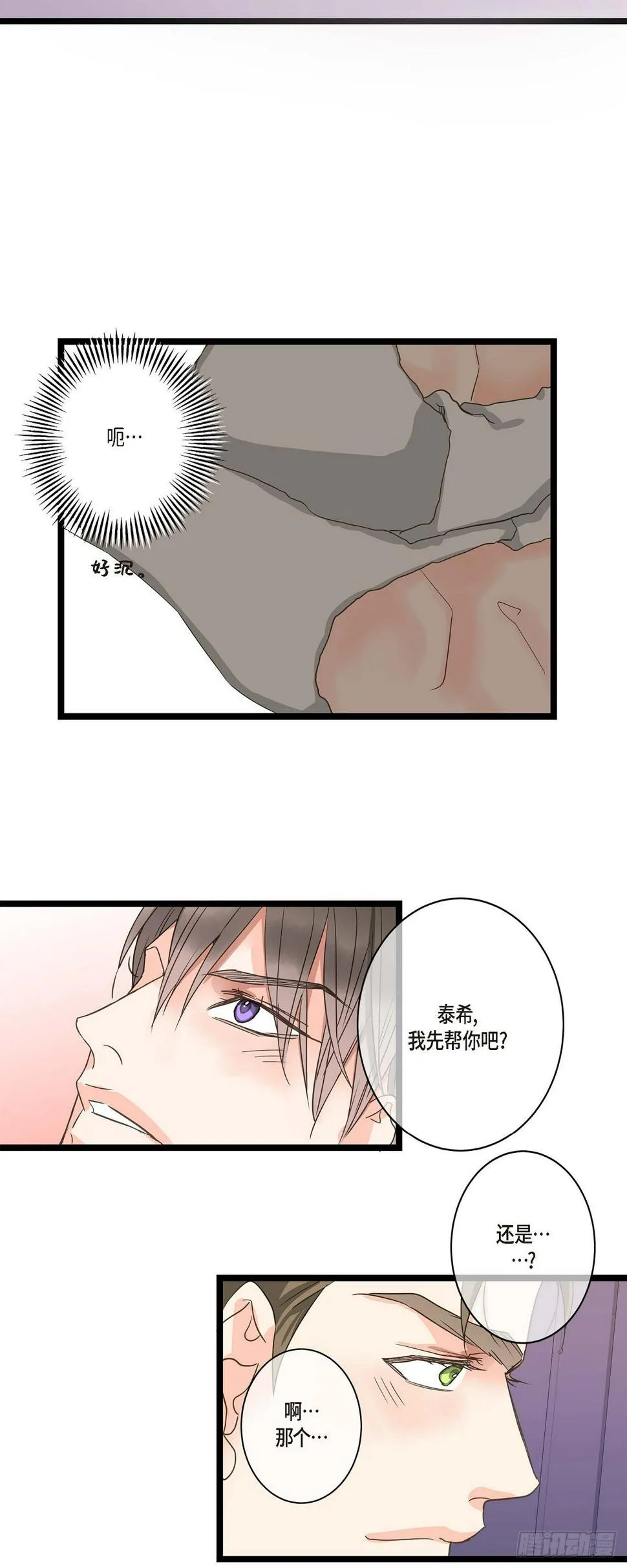 28 真正试过才会明白 第33页