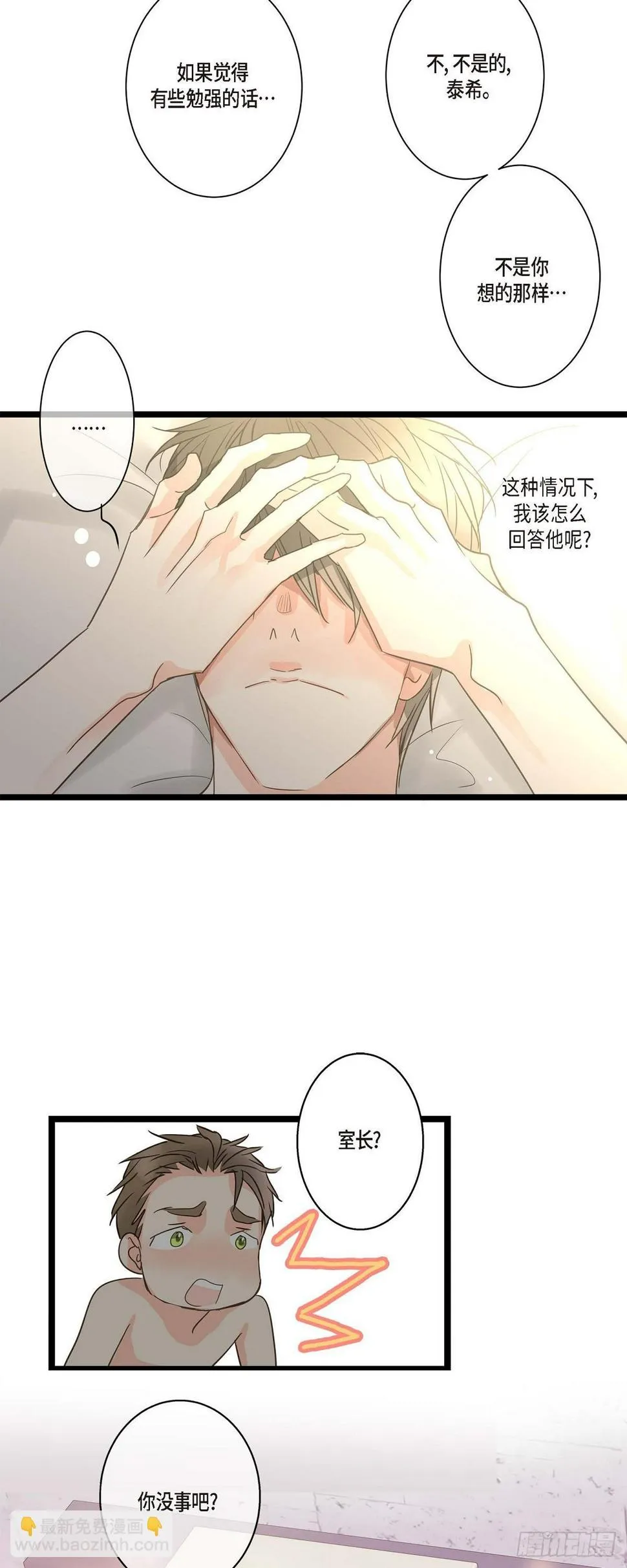28 真正试过才会明白 第36页