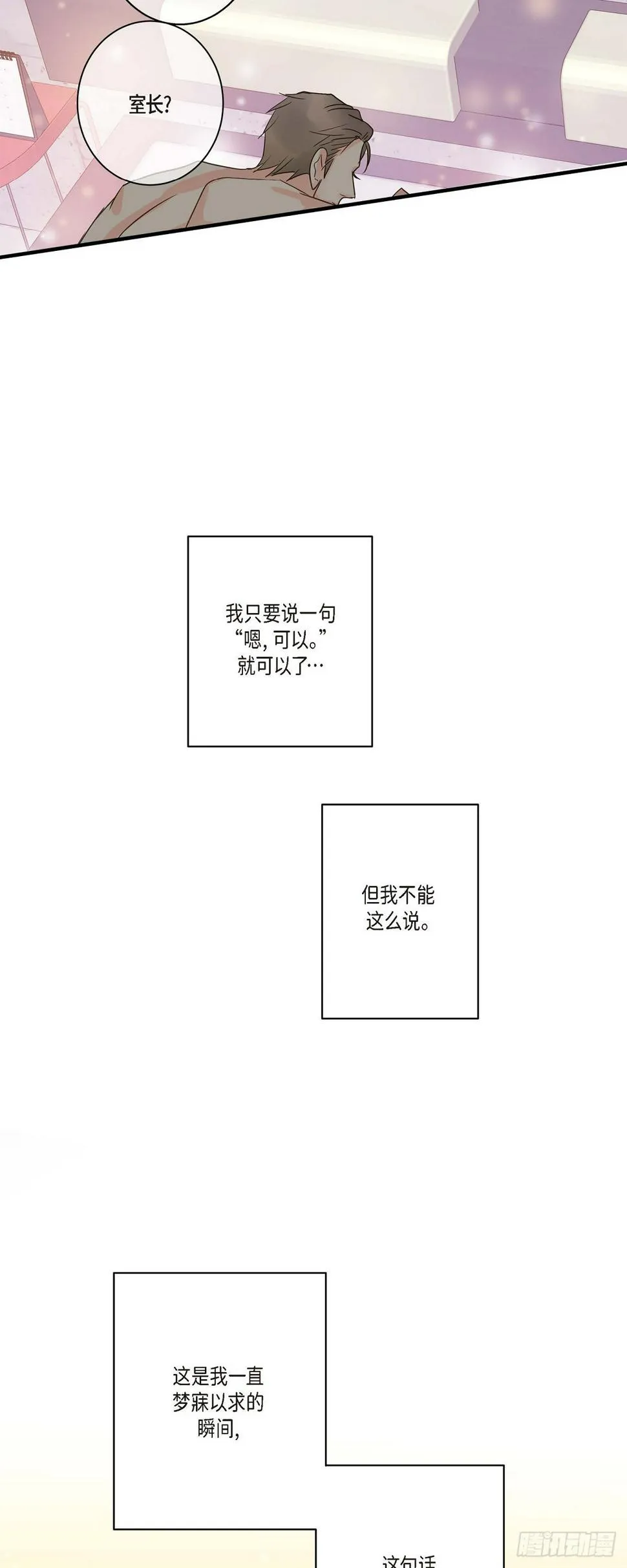 28 真正试过才会明白 第37页