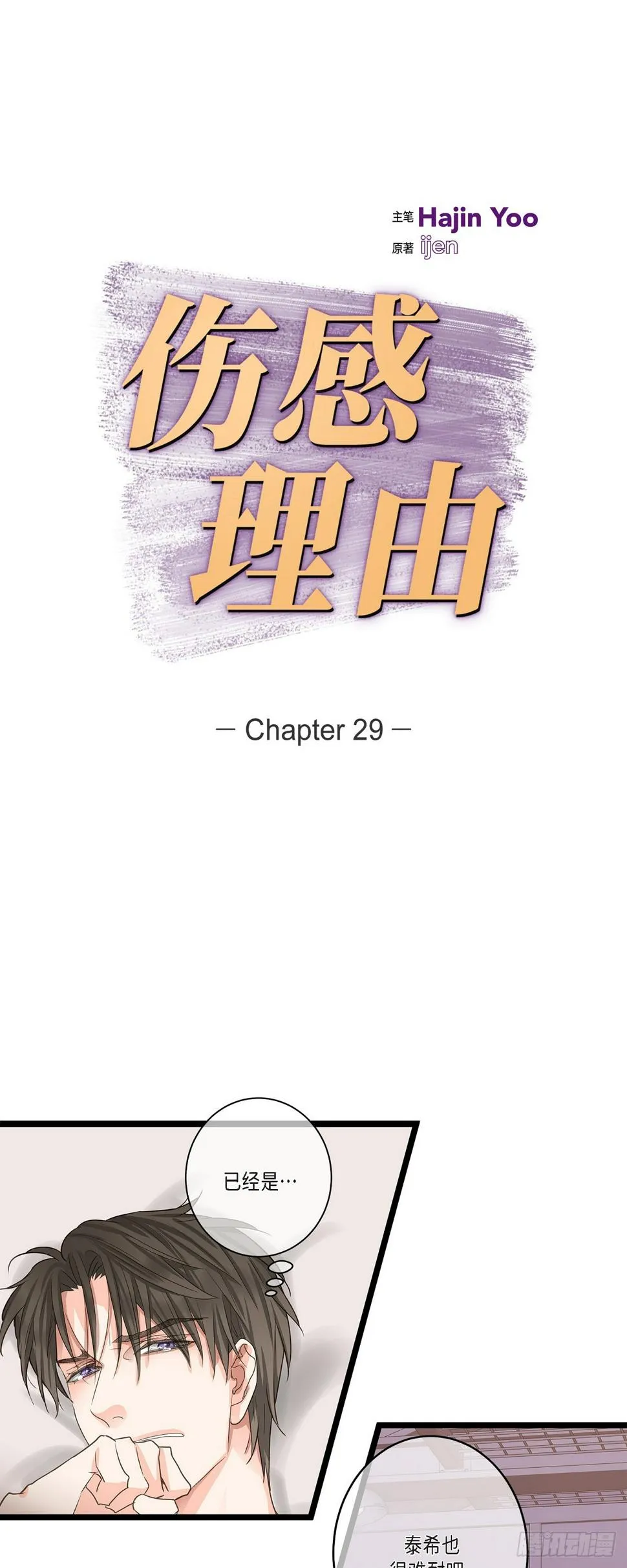 29 别太介意 第1页