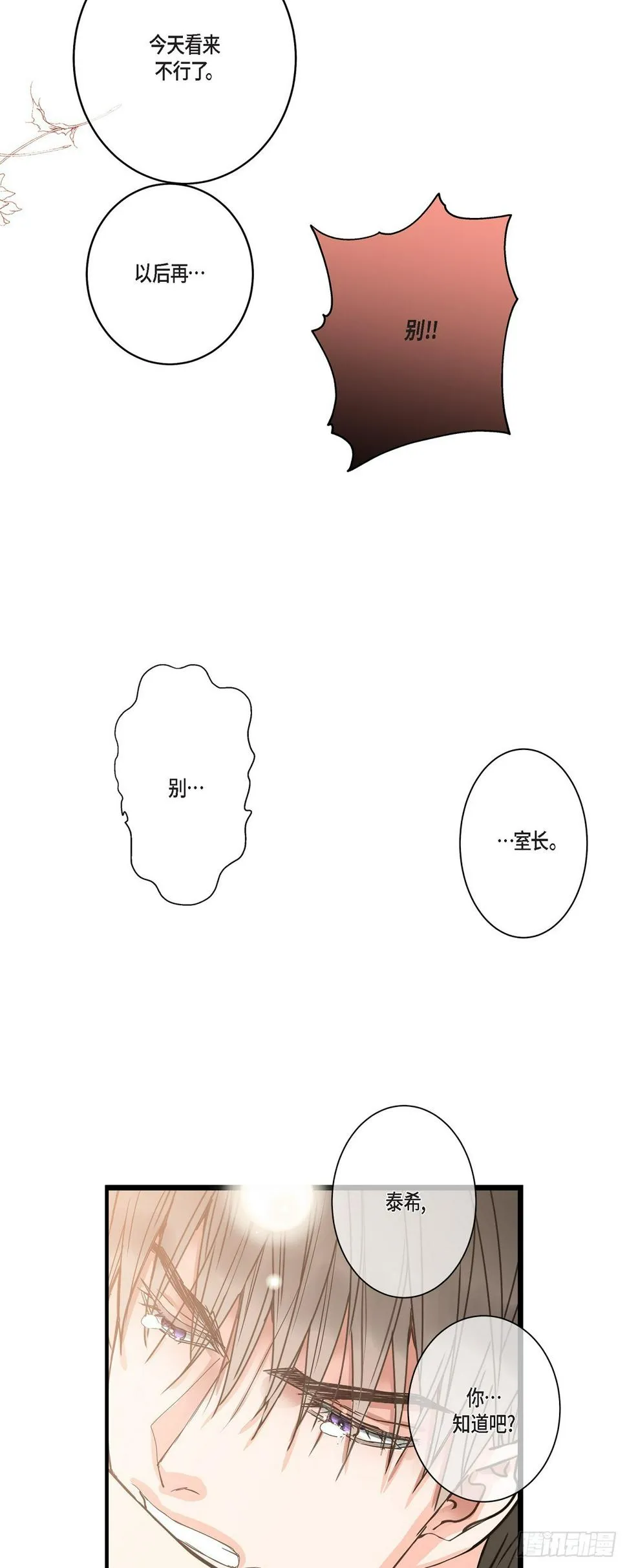 29 别太介意 第7页