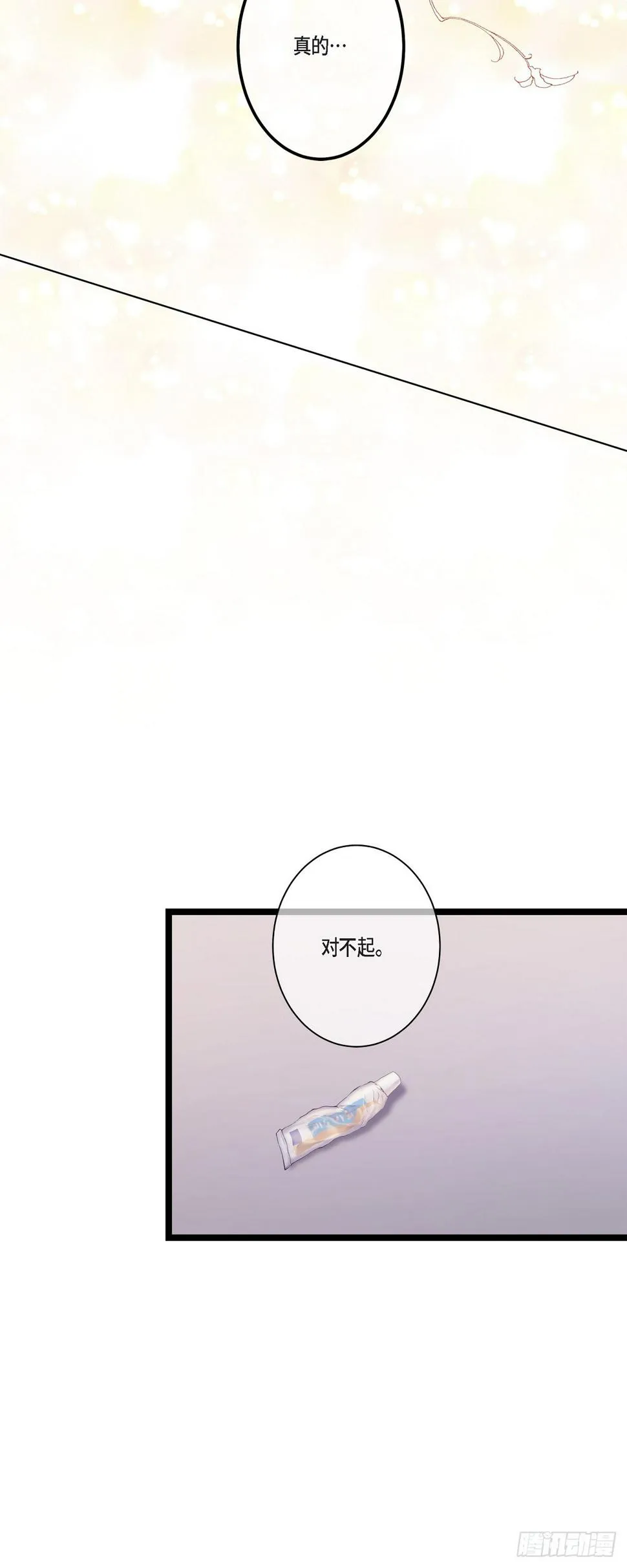 29 别太介意 第10页