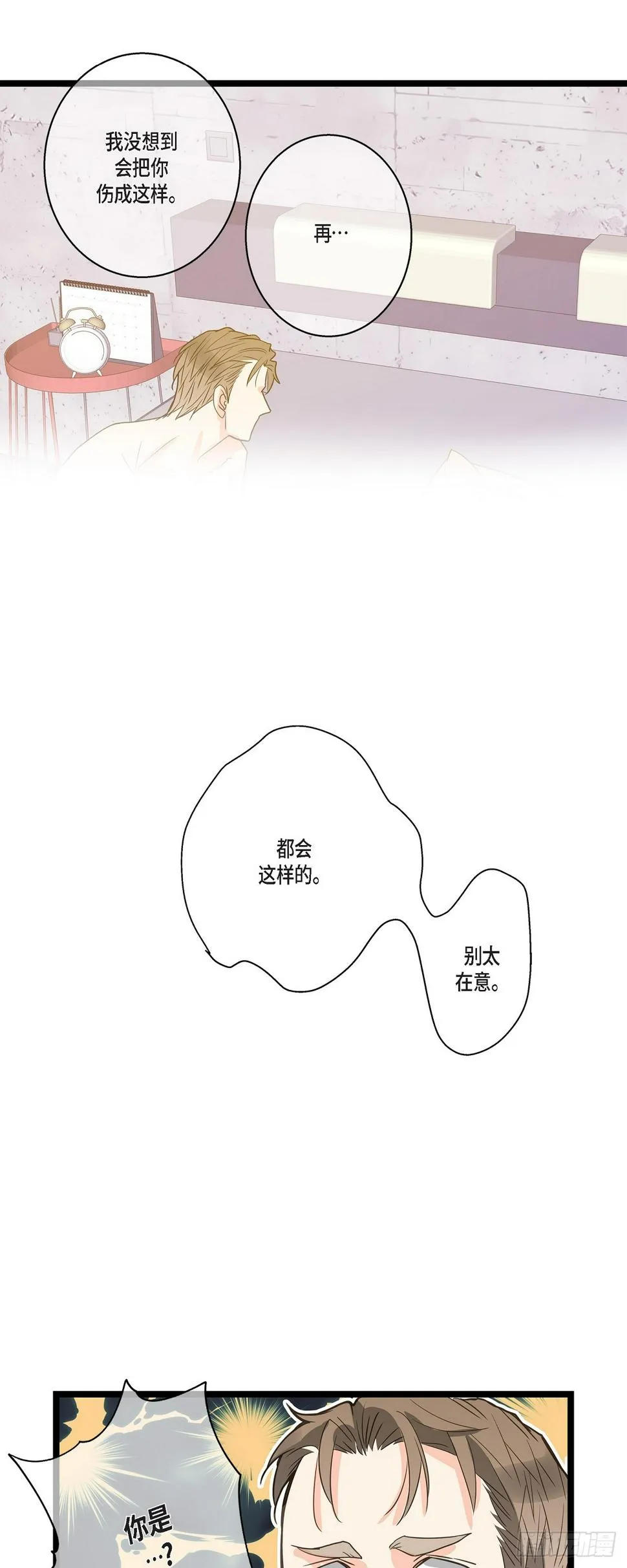 29 别太介意 第11页