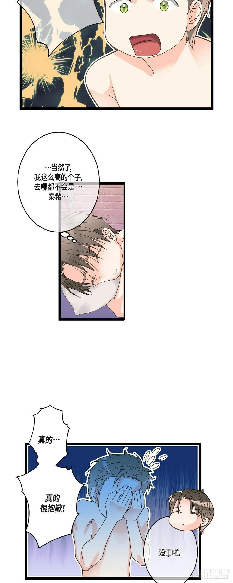 29 别太介意 第12页