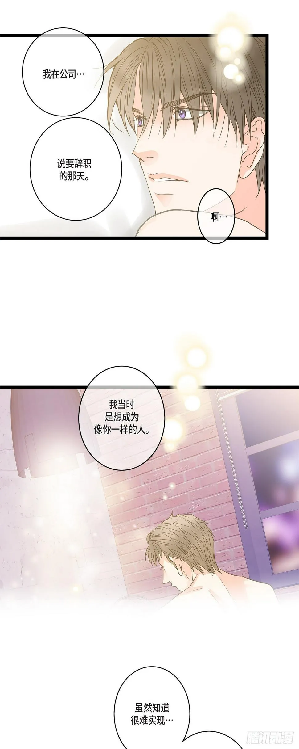 29 别太介意 第14页