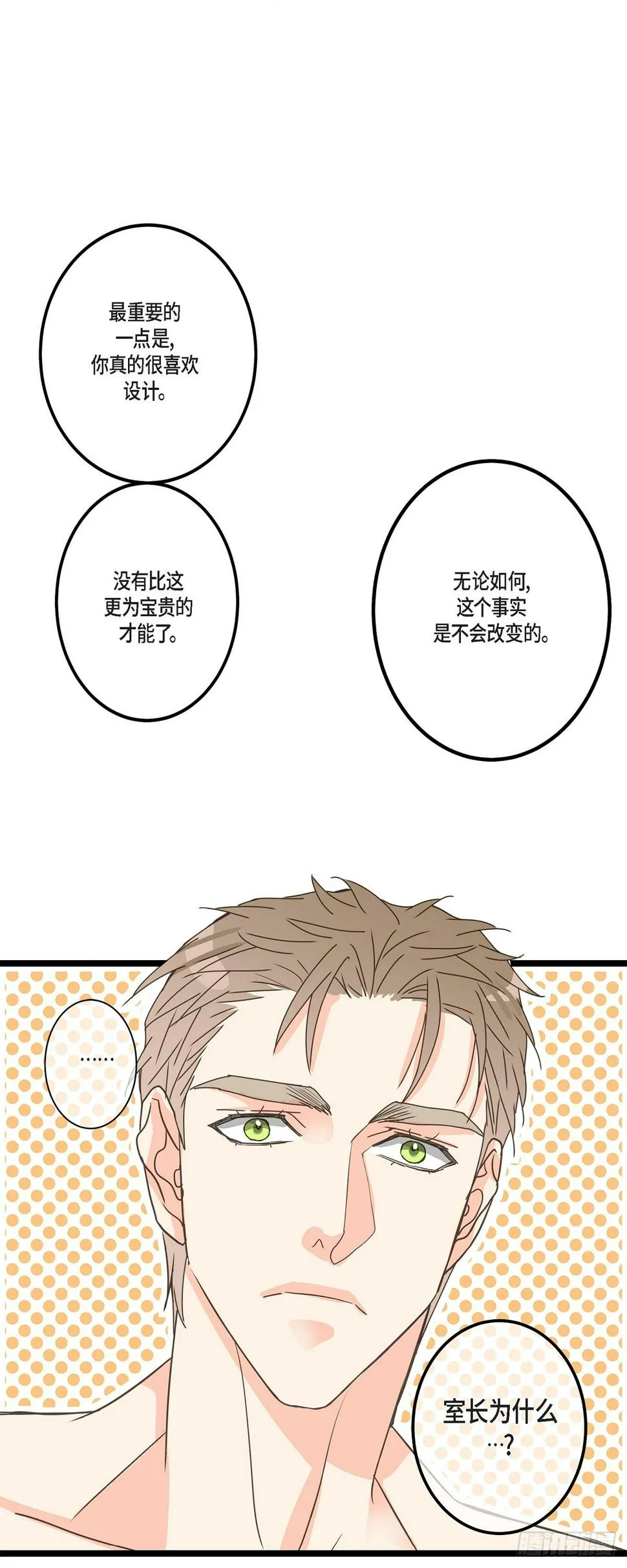 29 别太介意 第18页