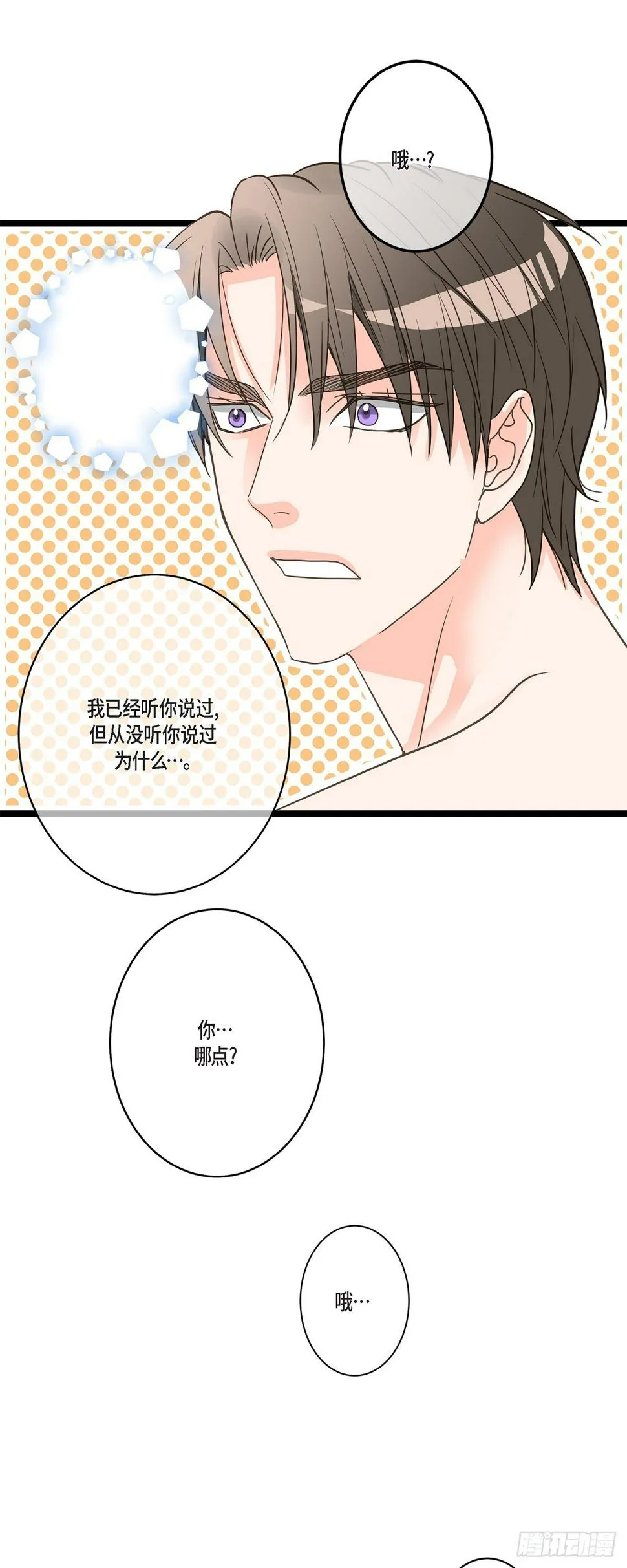 29 别太介意 第19页