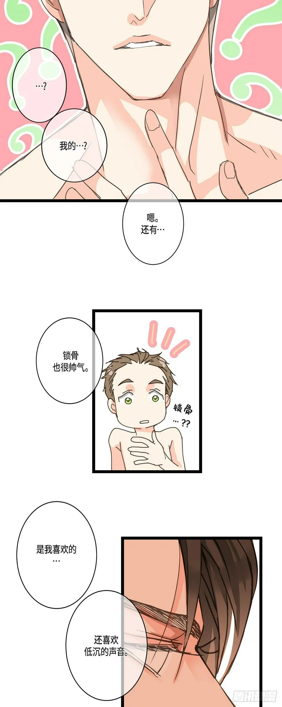 29 别太介意 第23页