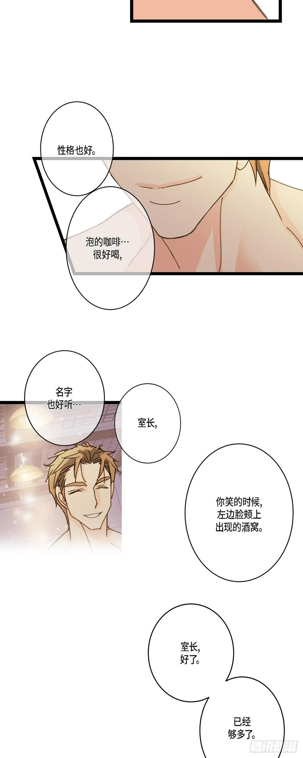 29 别太介意 第24页