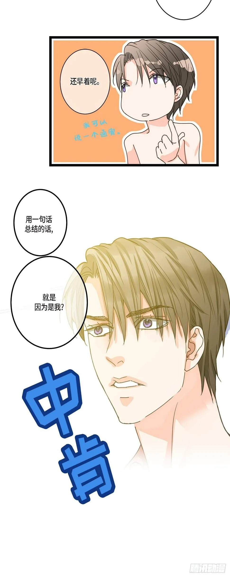29 别太介意 第25页
