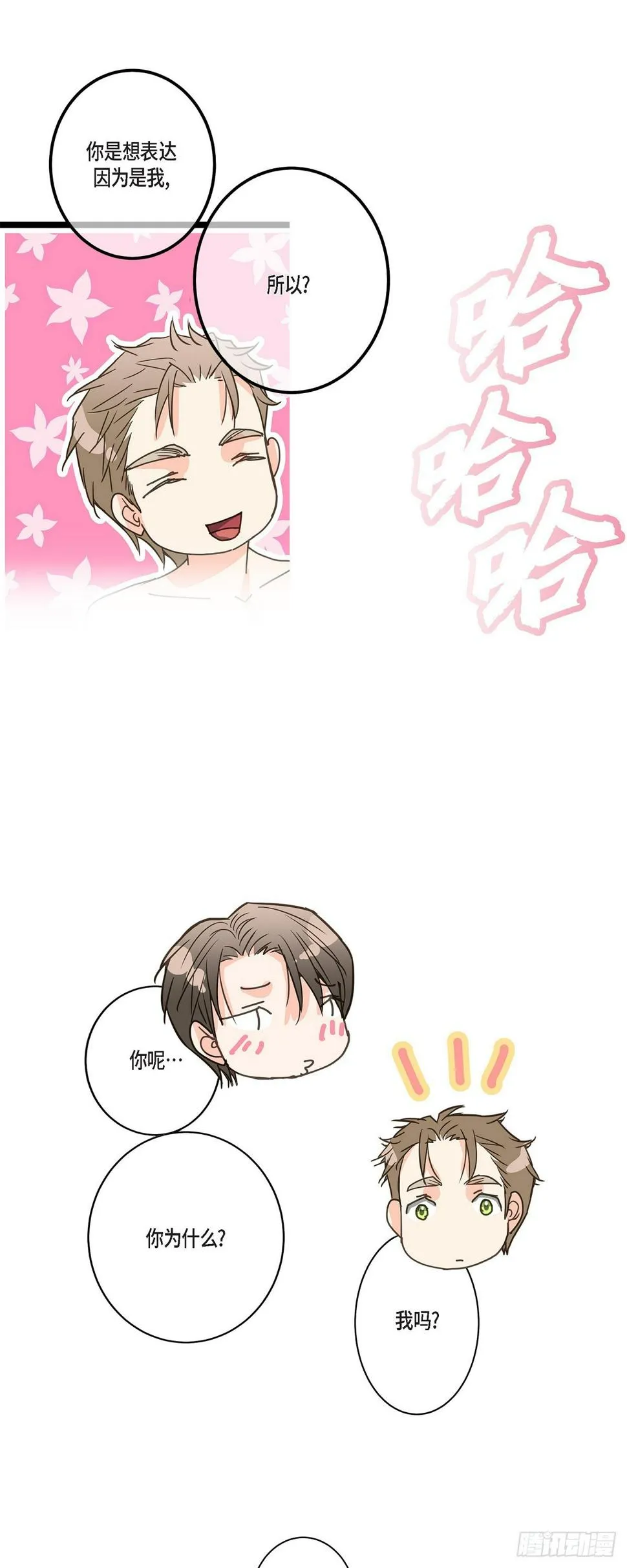 29 别太介意 第26页