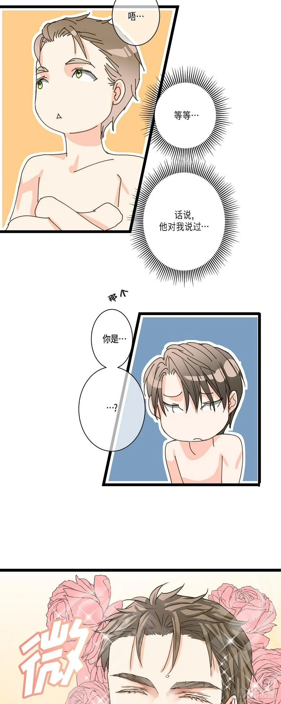29 别太介意 第27页