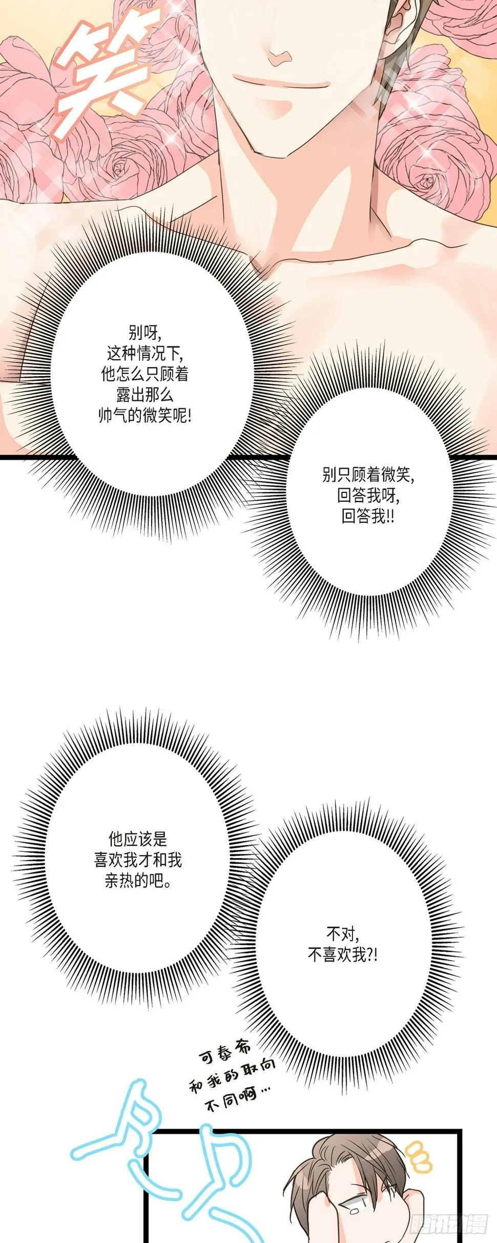 29 别太介意 第28页