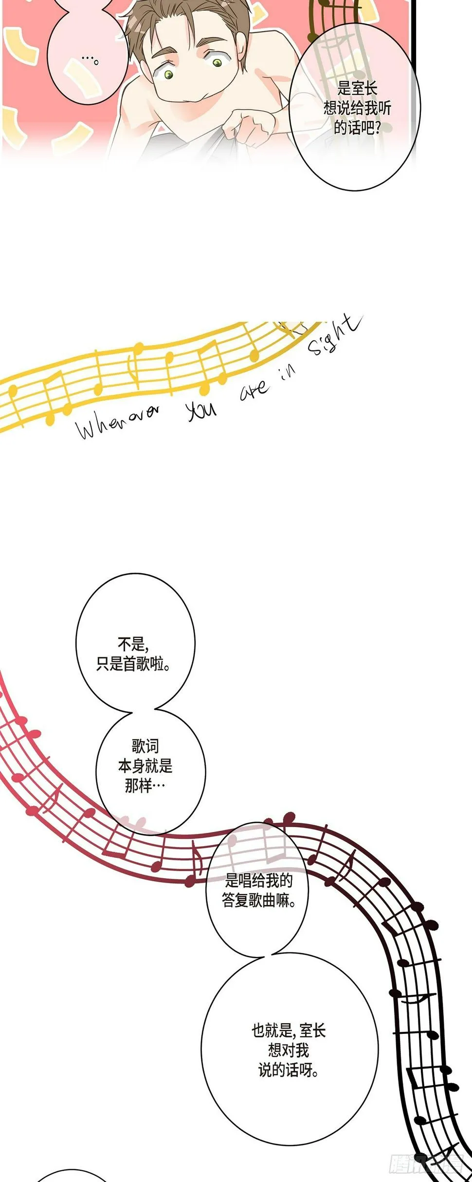 29 别太介意 第31页