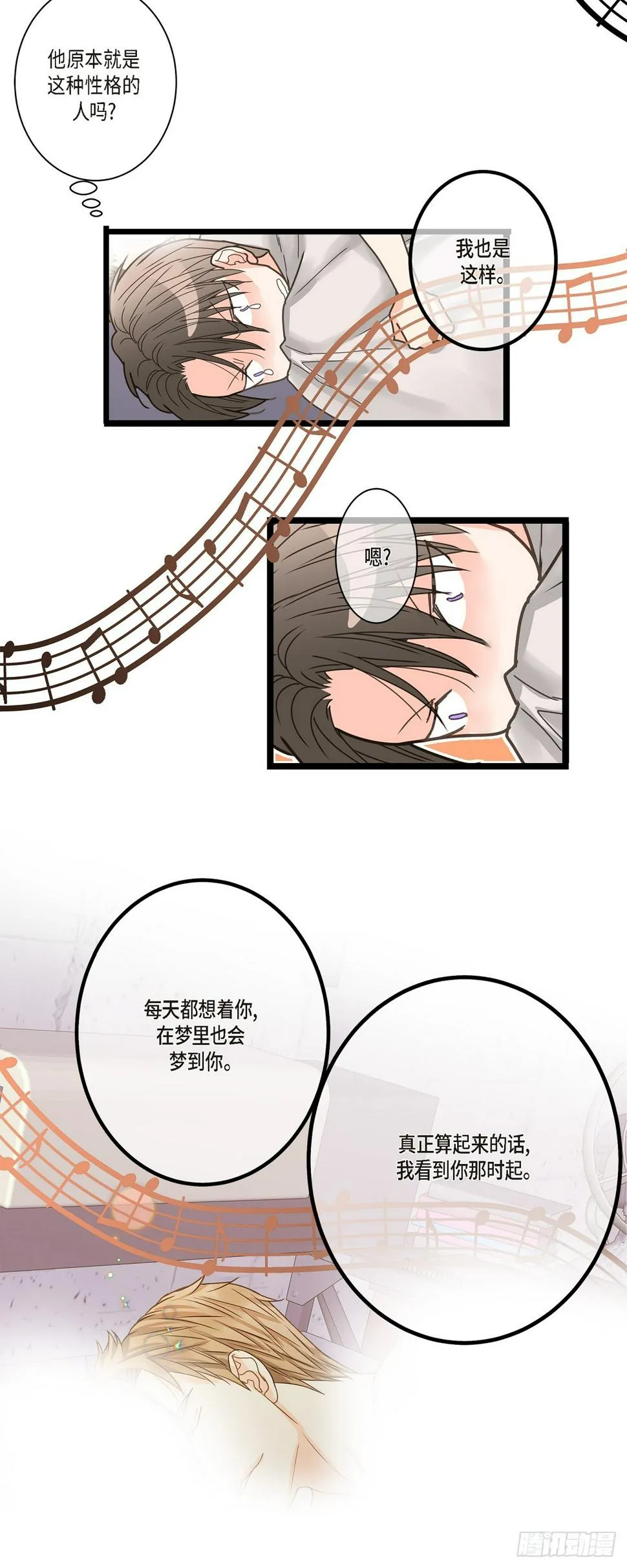 29 别太介意 第32页