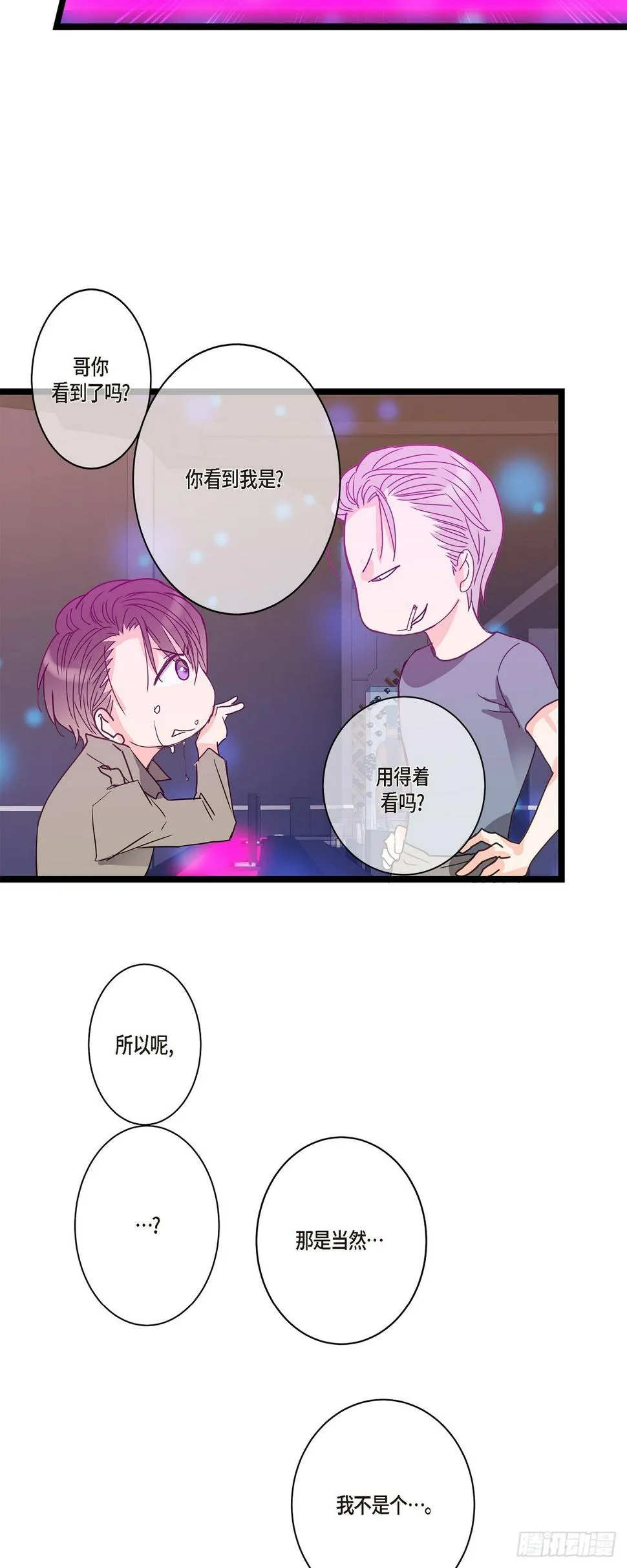 29 别太介意 第38页