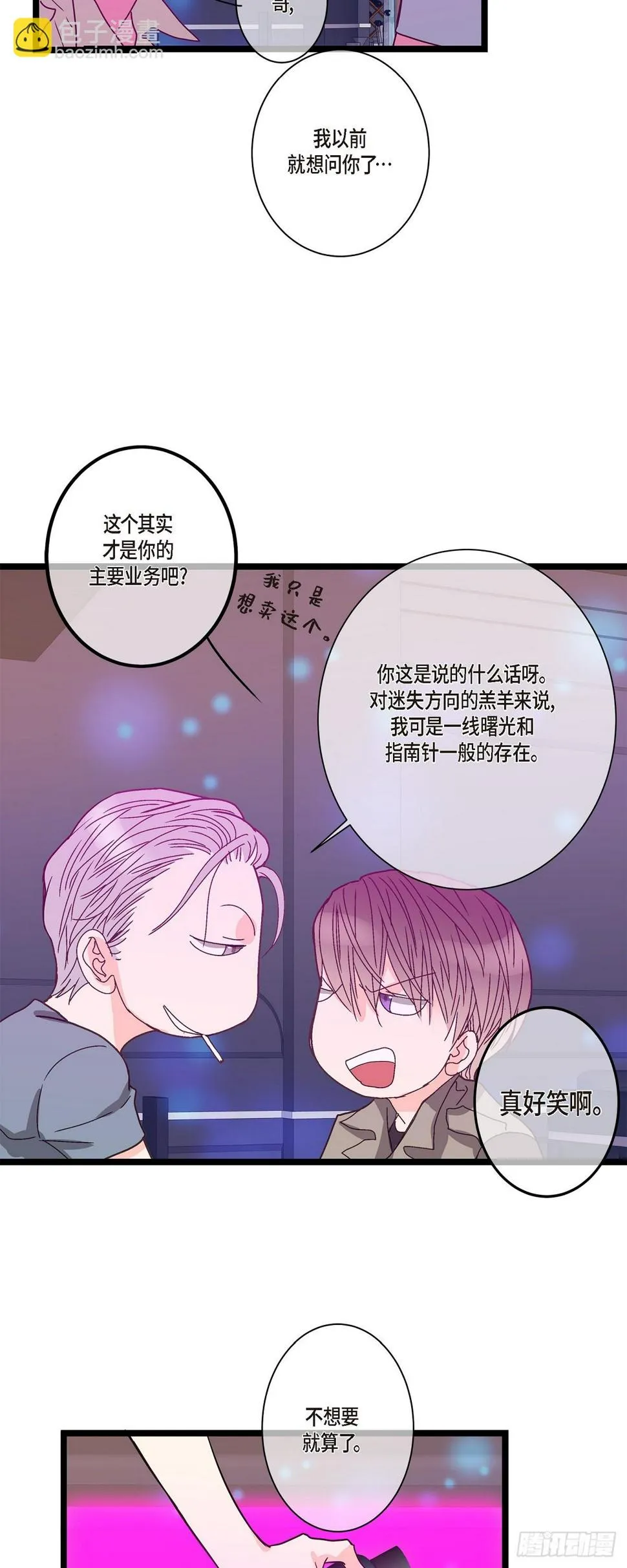 29 别太介意 第41页