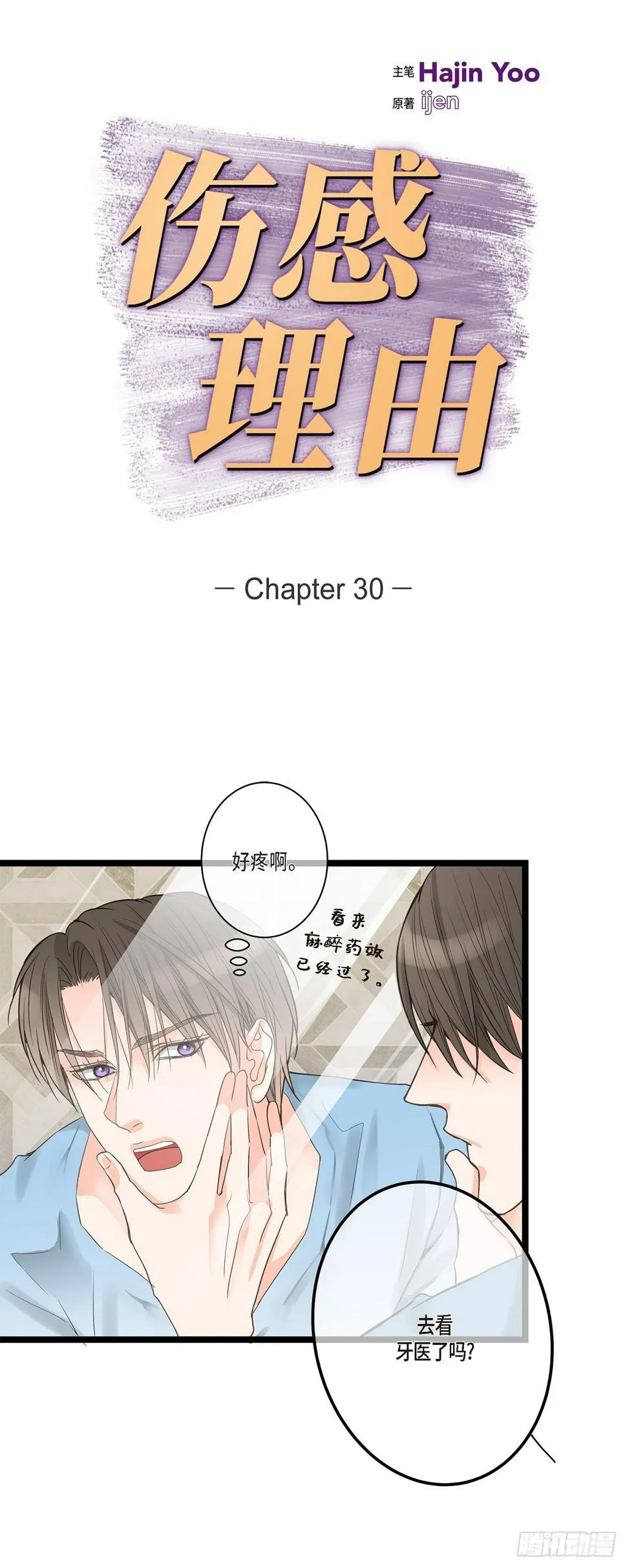 30 我最近戒糖了 第1页