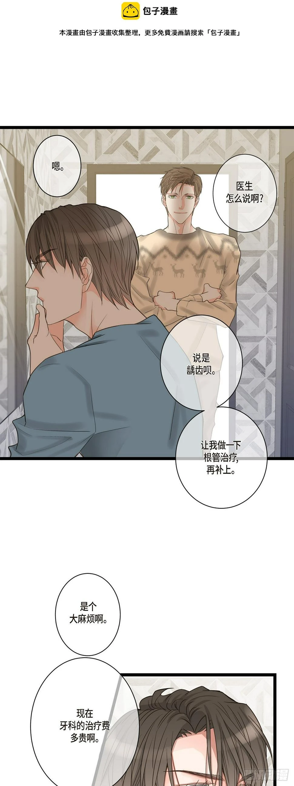 30 我最近戒糖了 第2页