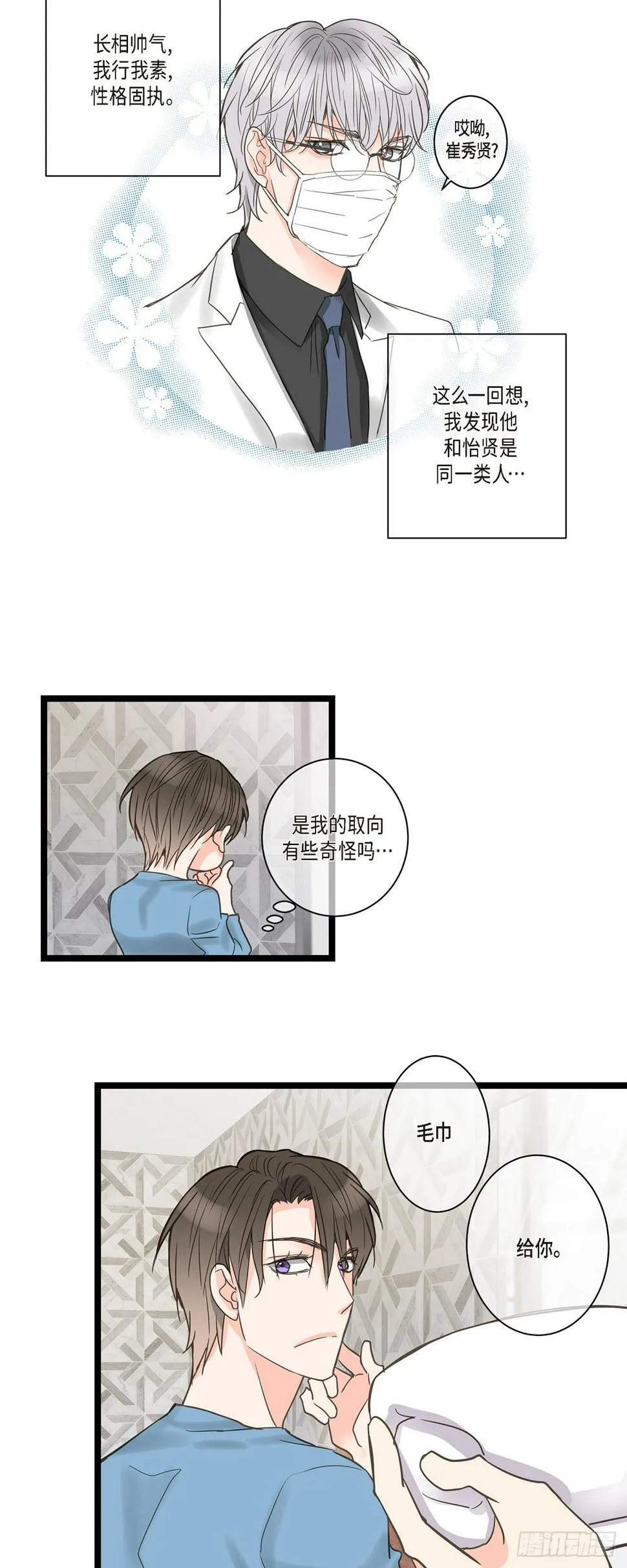 30 我最近戒糖了 第5页
