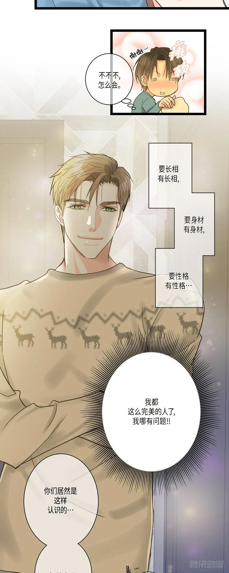 30 我最近戒糖了 第6页