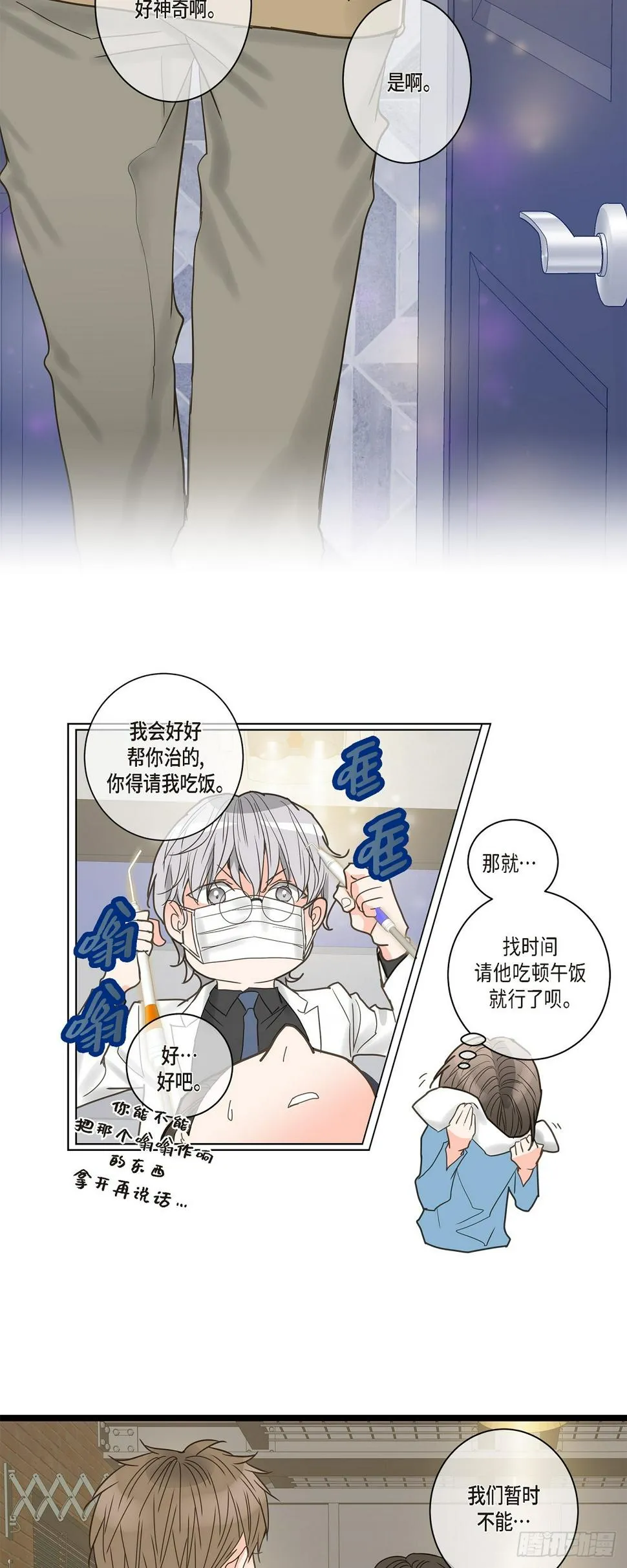 30 我最近戒糖了 第7页