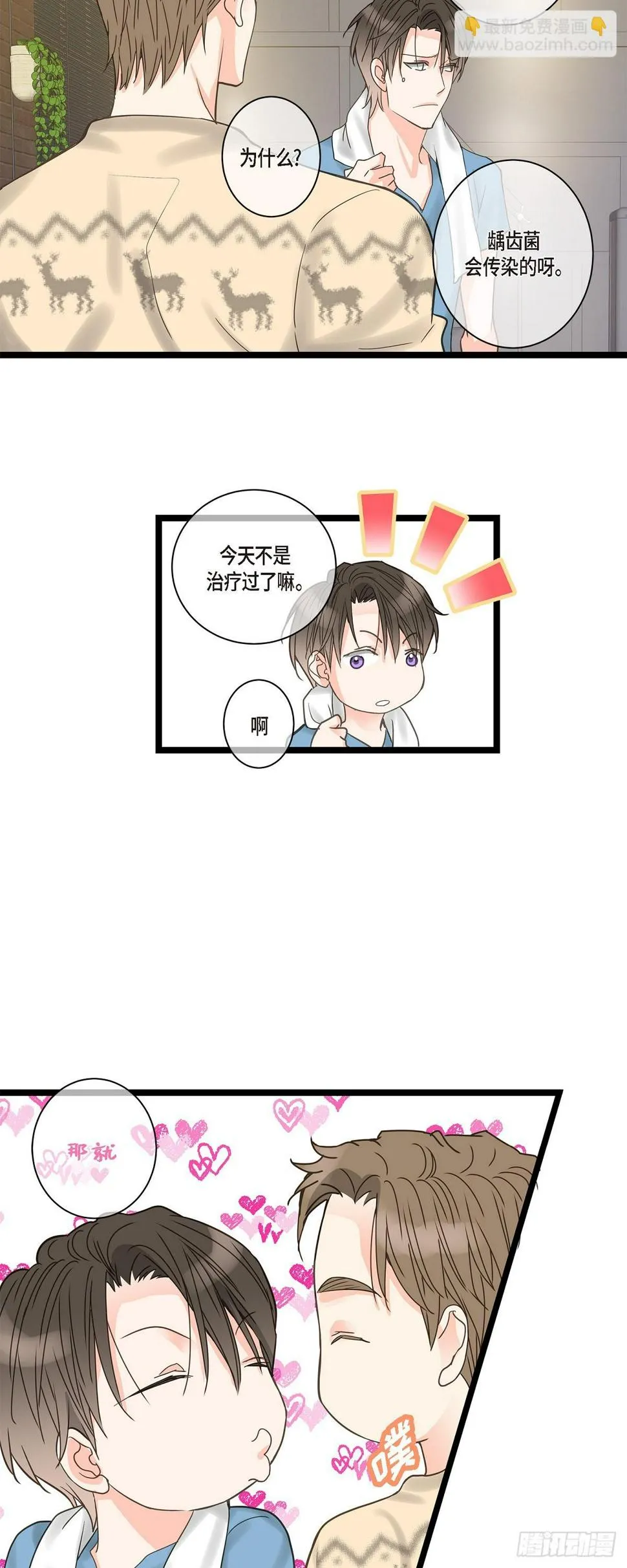 30 我最近戒糖了 第8页