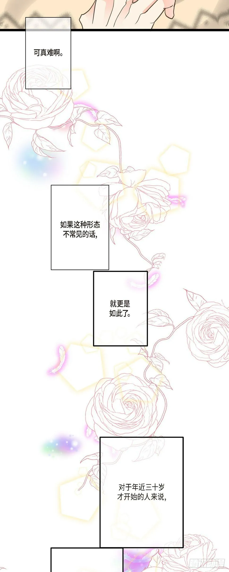 30 我最近戒糖了 第11页