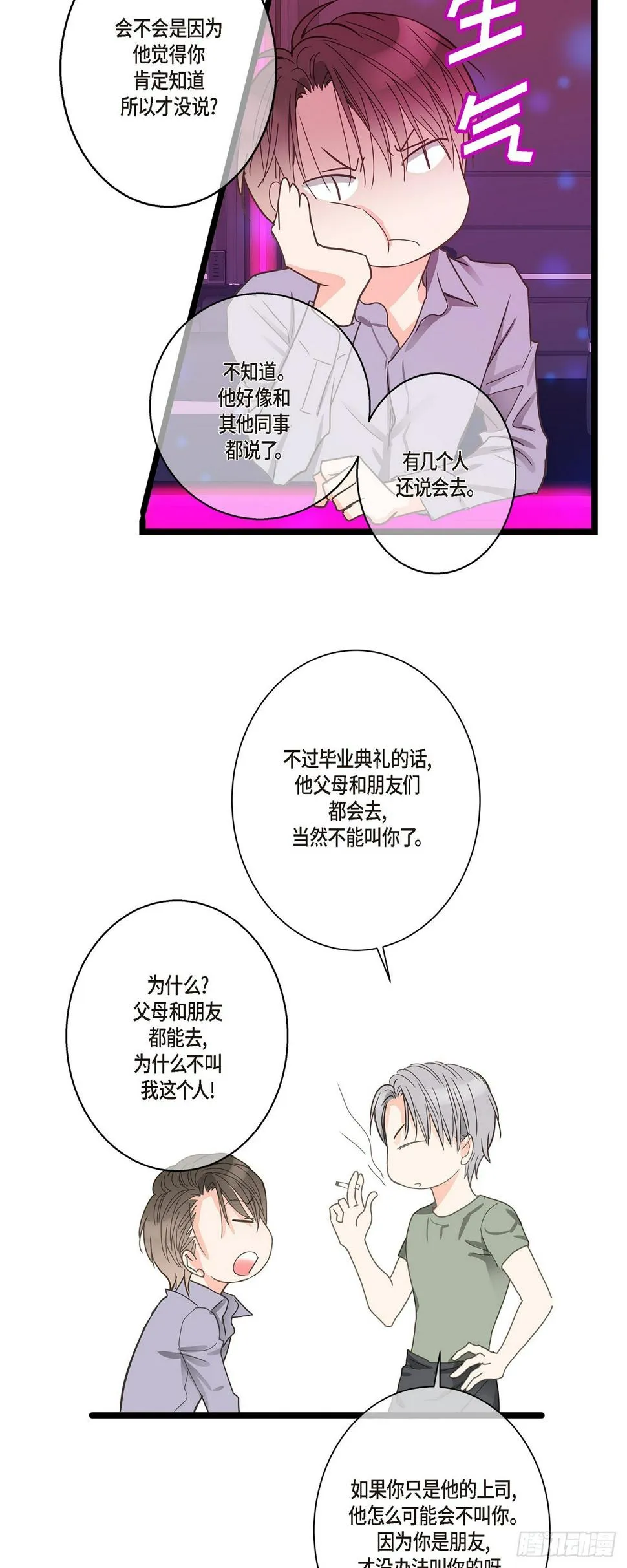 30 我最近戒糖了 第14页